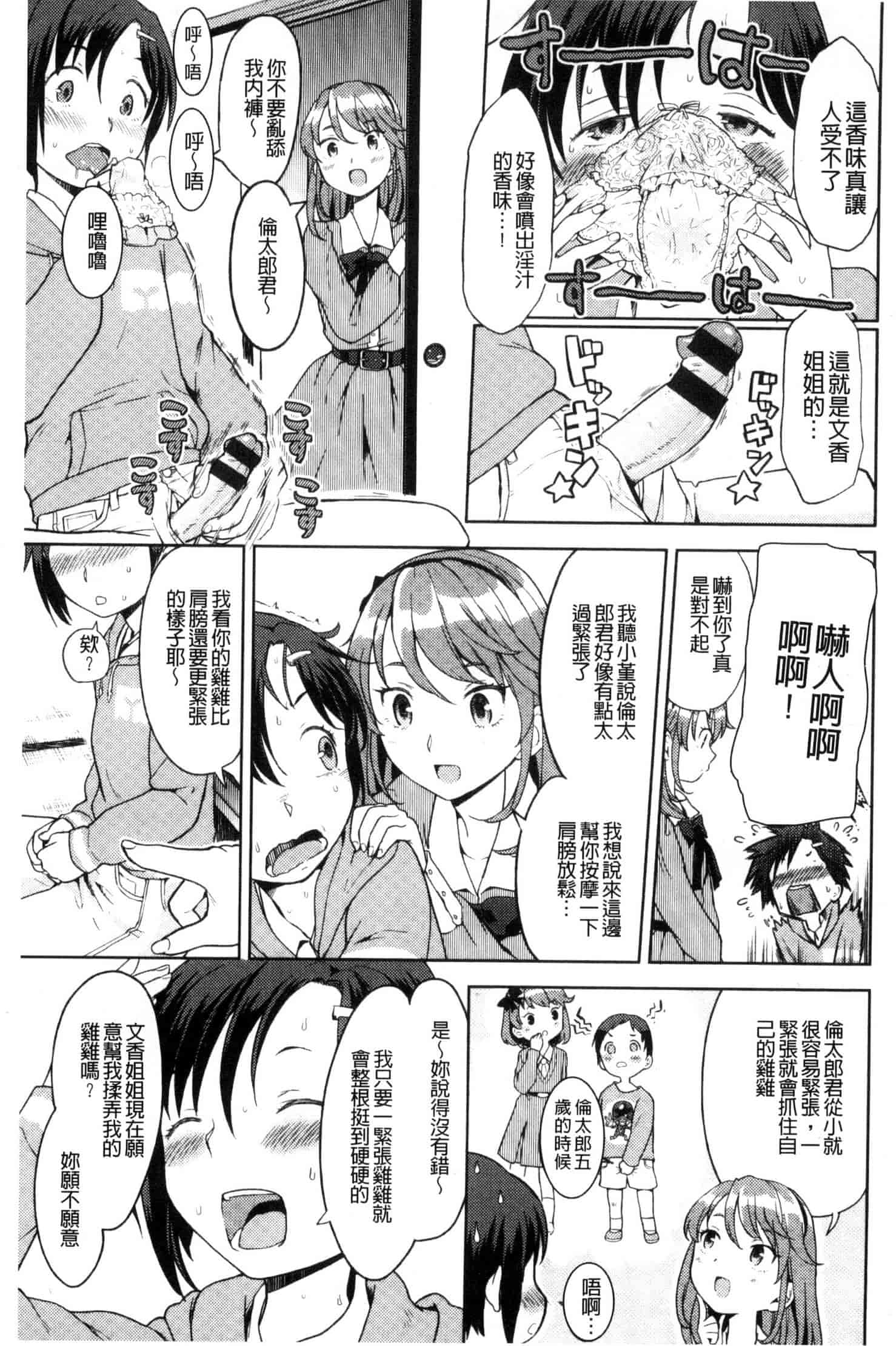 汉化版-[あやね] エキダレ 精汁淫液 U835_第4集