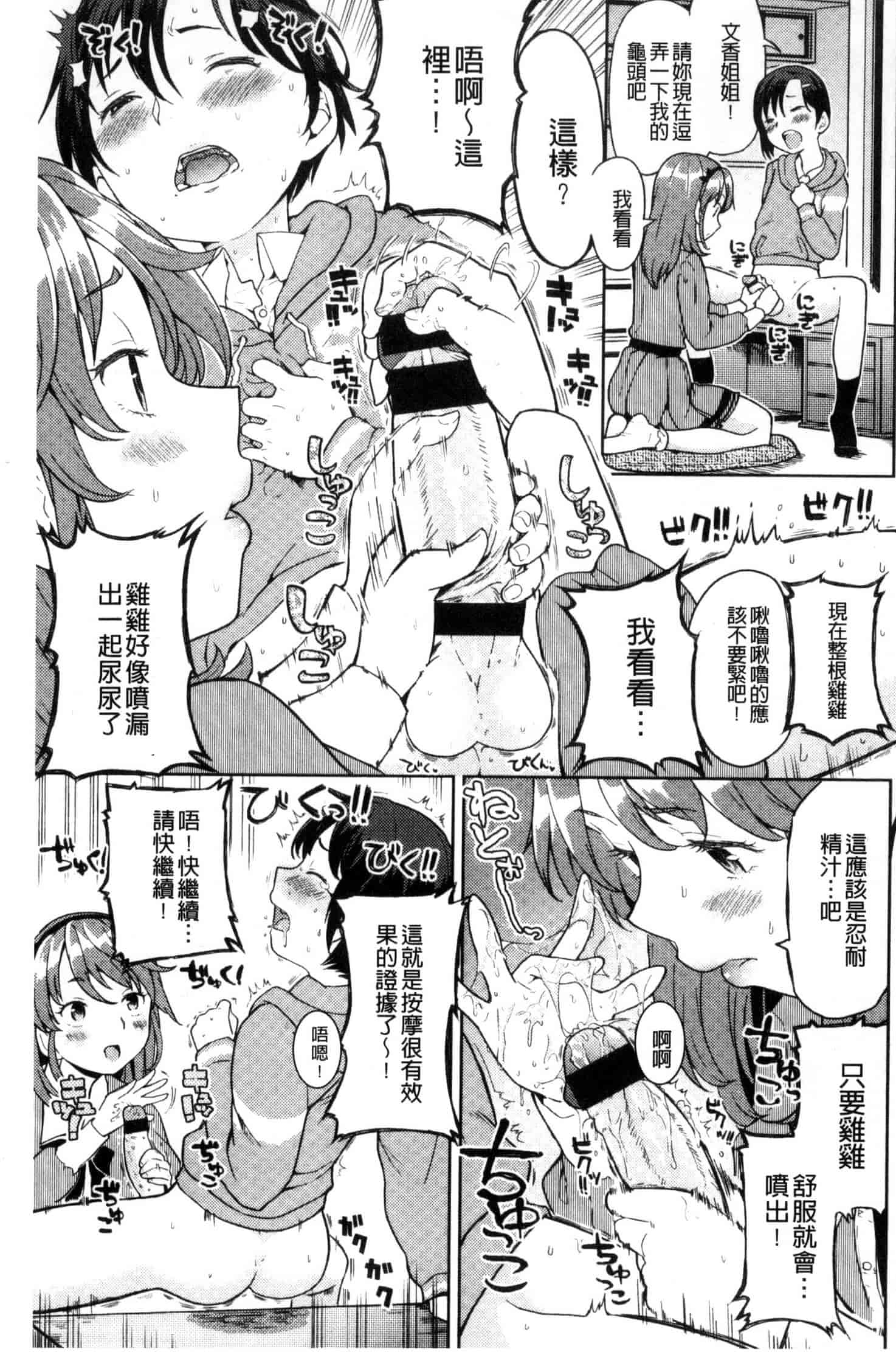 汉化版-[あやね] エキダレ 精汁淫液 U835_第4集