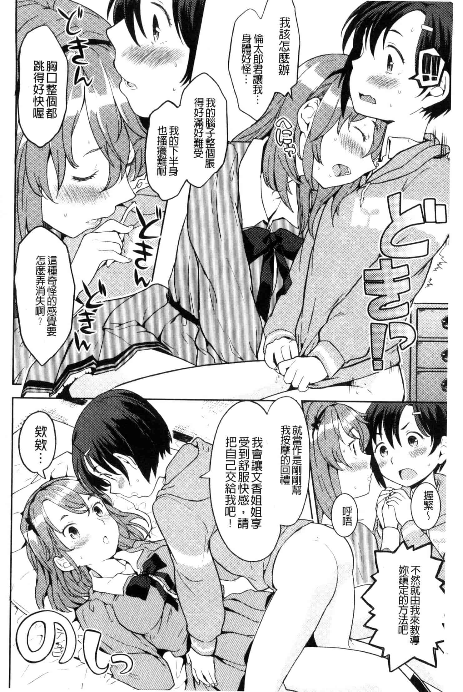 汉化版-[あやね] エキダレ 精汁淫液 U835_第4集