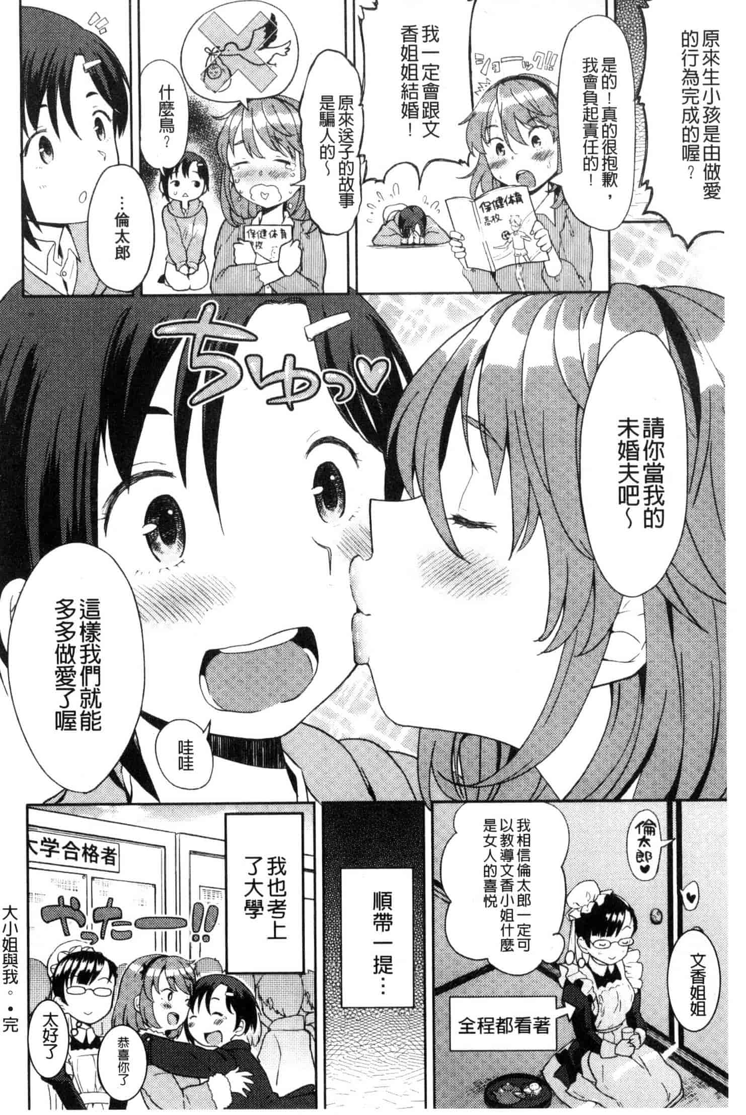 汉化版-[あやね] エキダレ 精汁淫液 U835_第5集