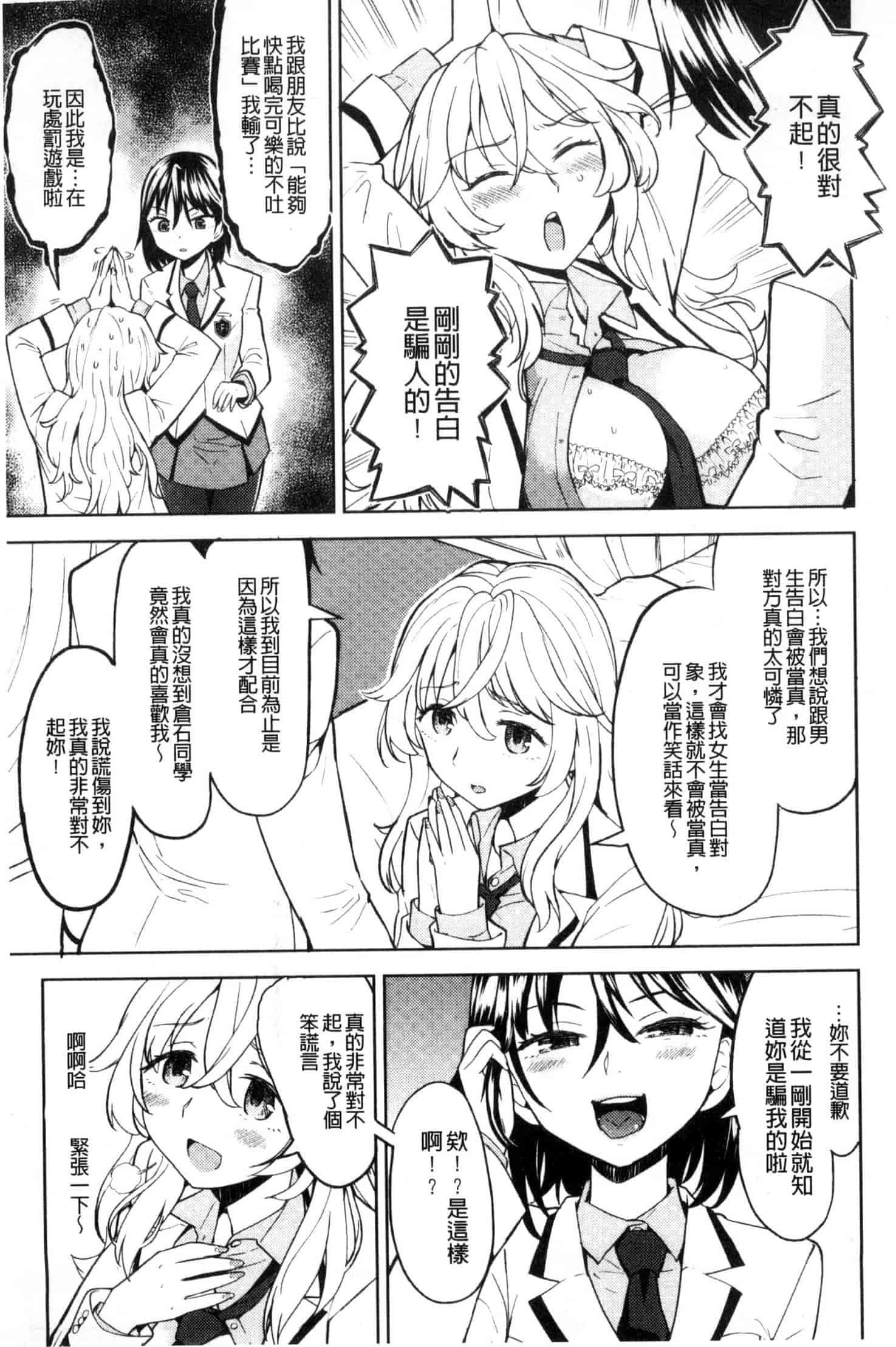 汉化版-[あやね] エキダレ 精汁淫液 U835_第5集