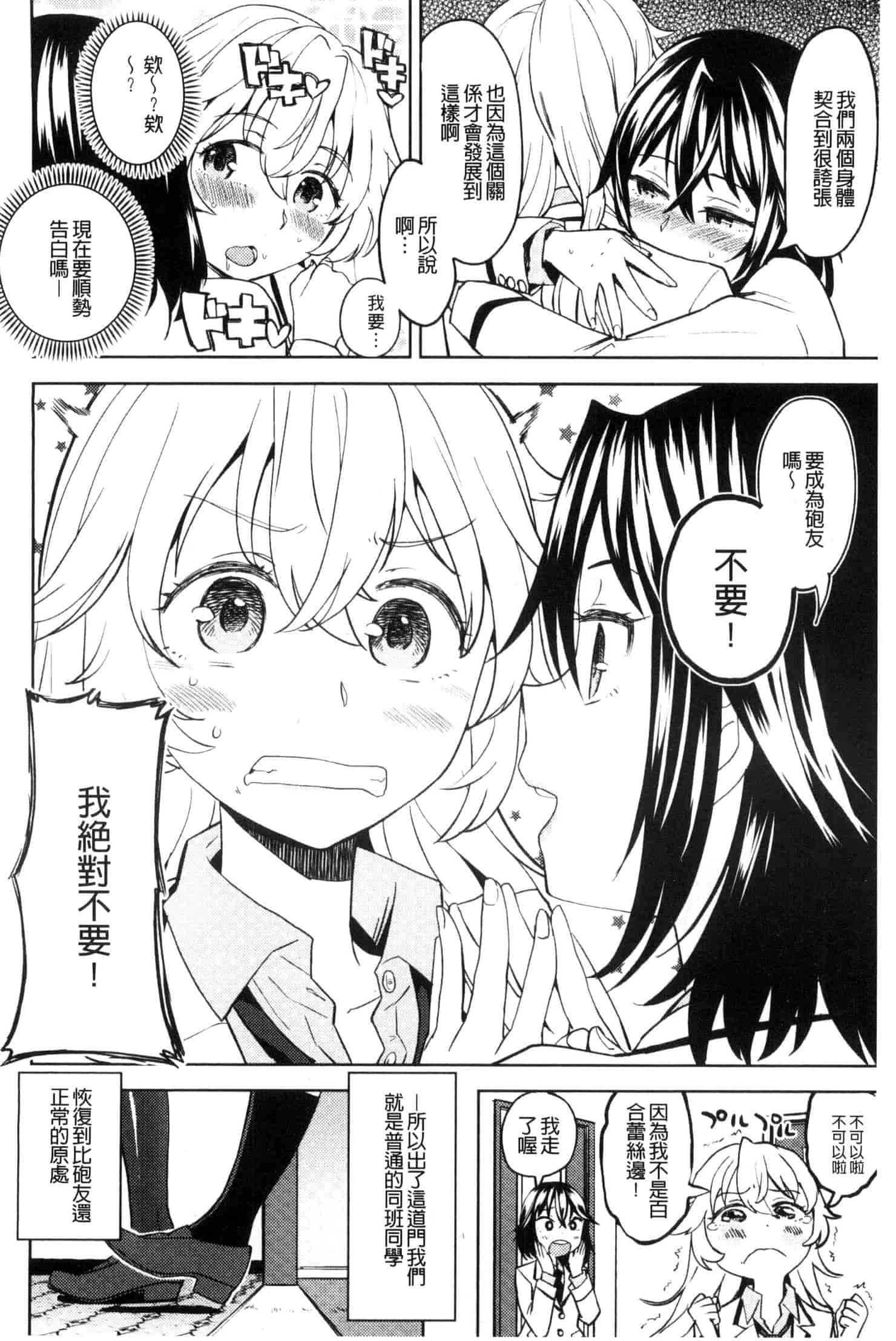 汉化版-[あやね] エキダレ 精汁淫液 U835_第6集