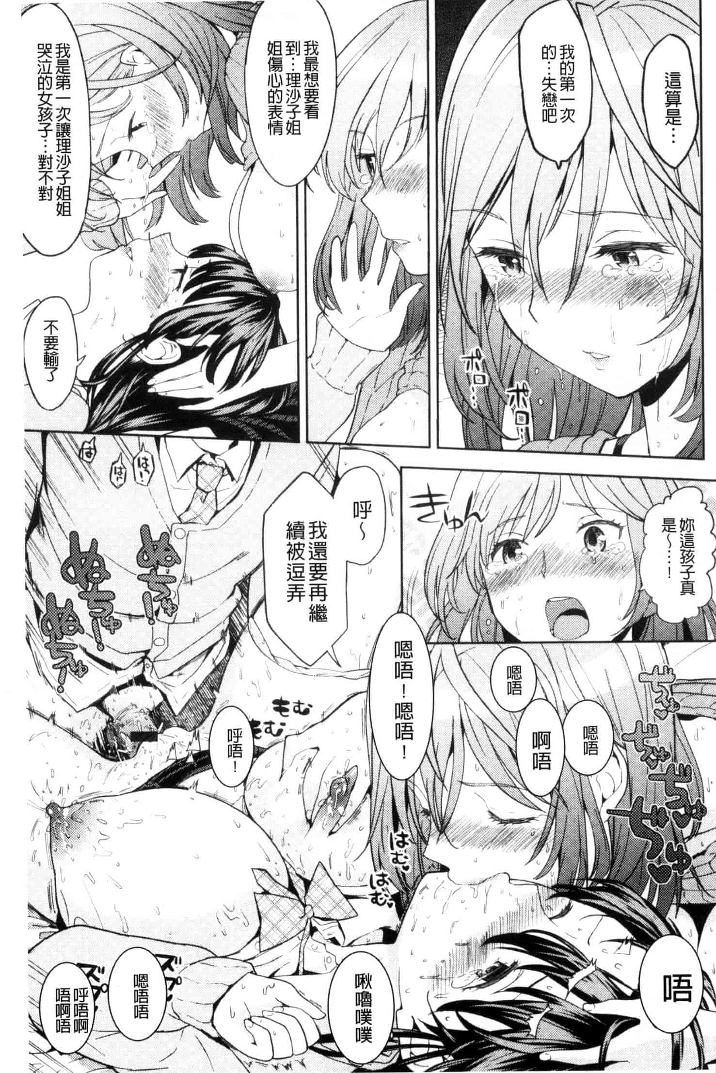 汉化版-[あやね] エキダレ 精汁淫液 U835_第1集