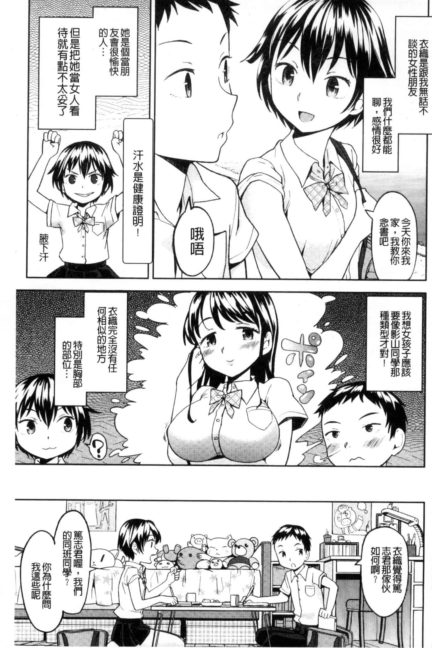 汉化版-[あやね] エキダレ 精汁淫液 U835_第1集