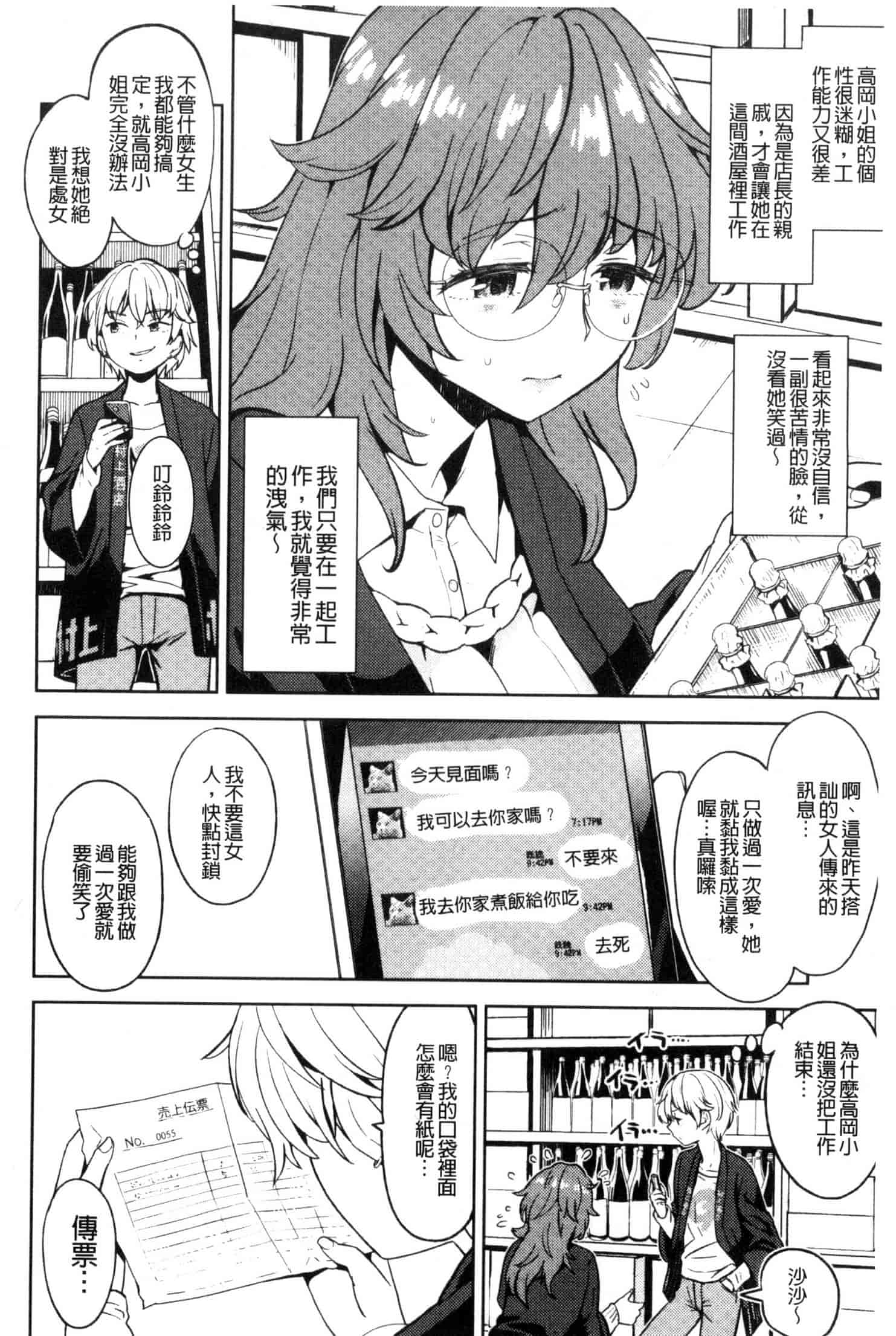汉化版-[あやね] エキダレ 精汁淫液 U835_第3集
