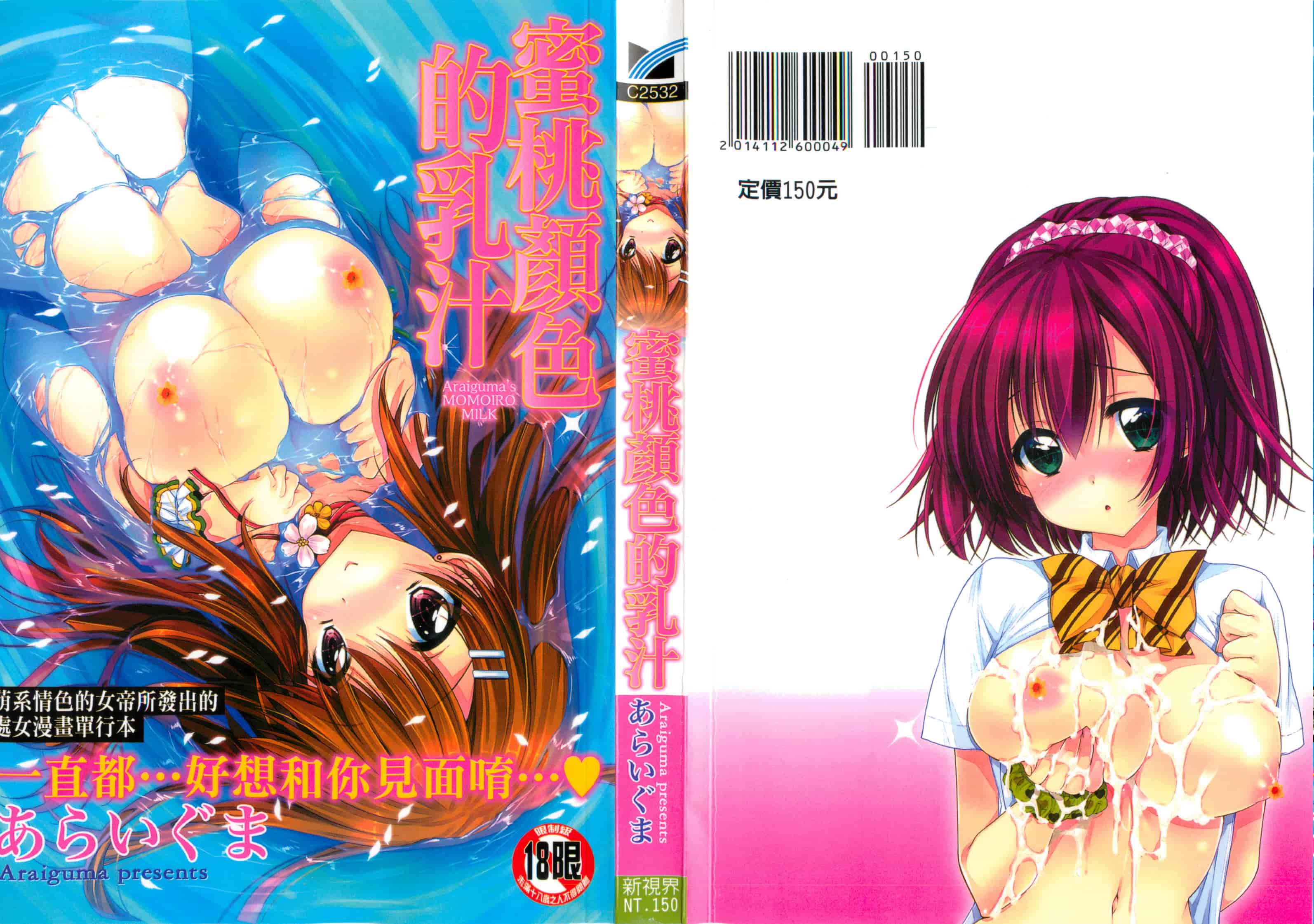 汉化版-[あらいぐま] ももいろみるく_第1集