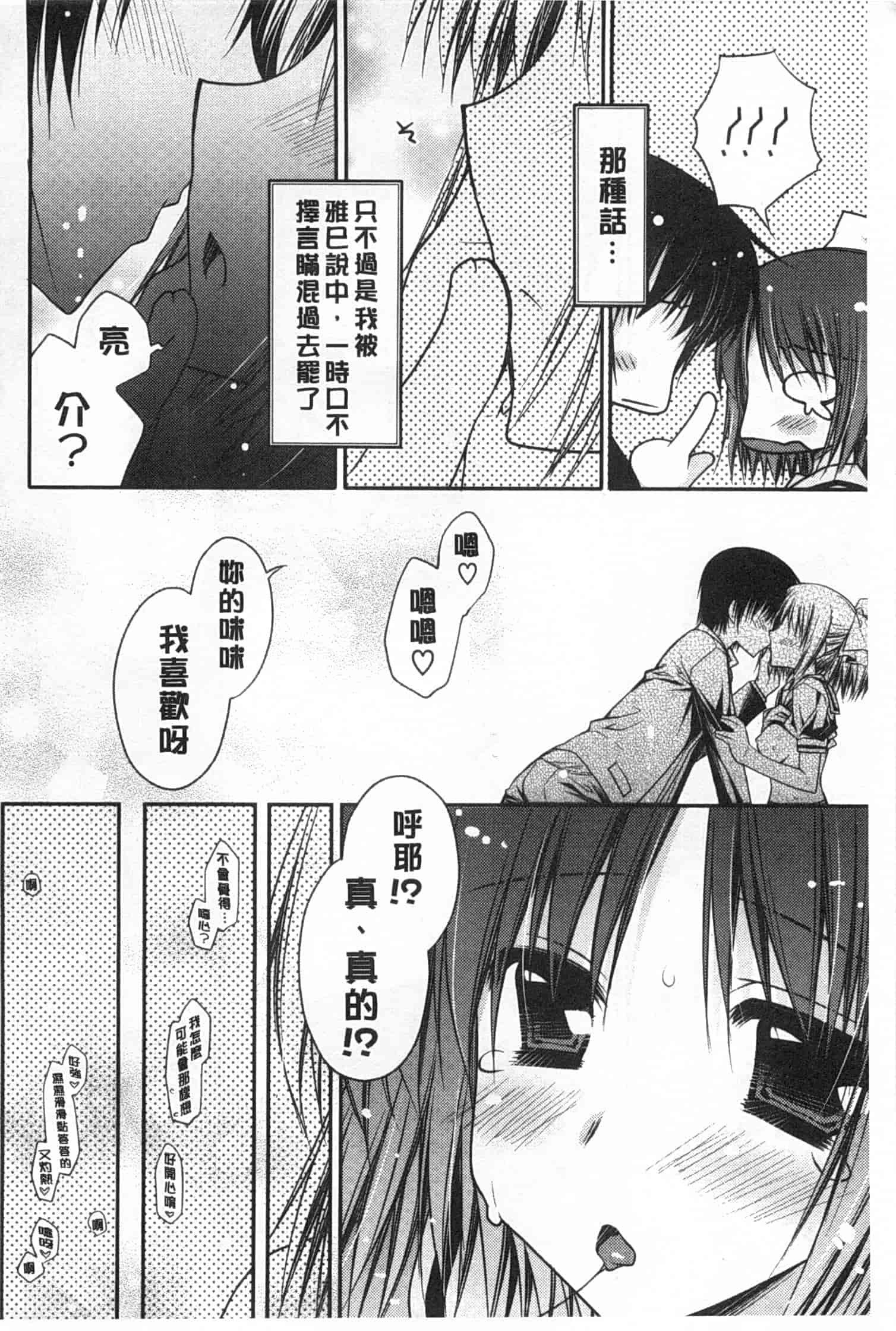 汉化版-[あらいぐま] ももいろみるく_第3集