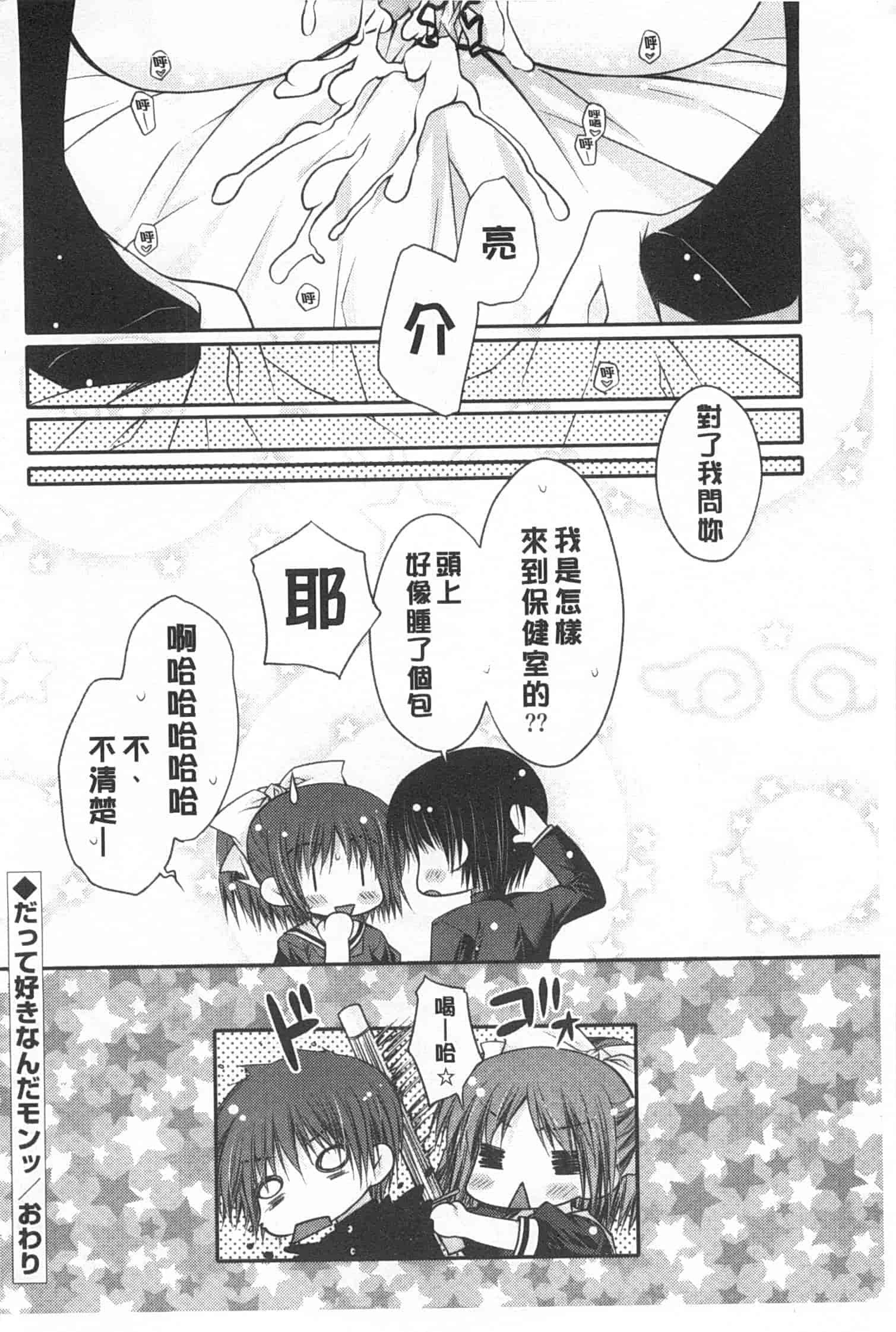 汉化版-[あらいぐま] ももいろみるく_第3集