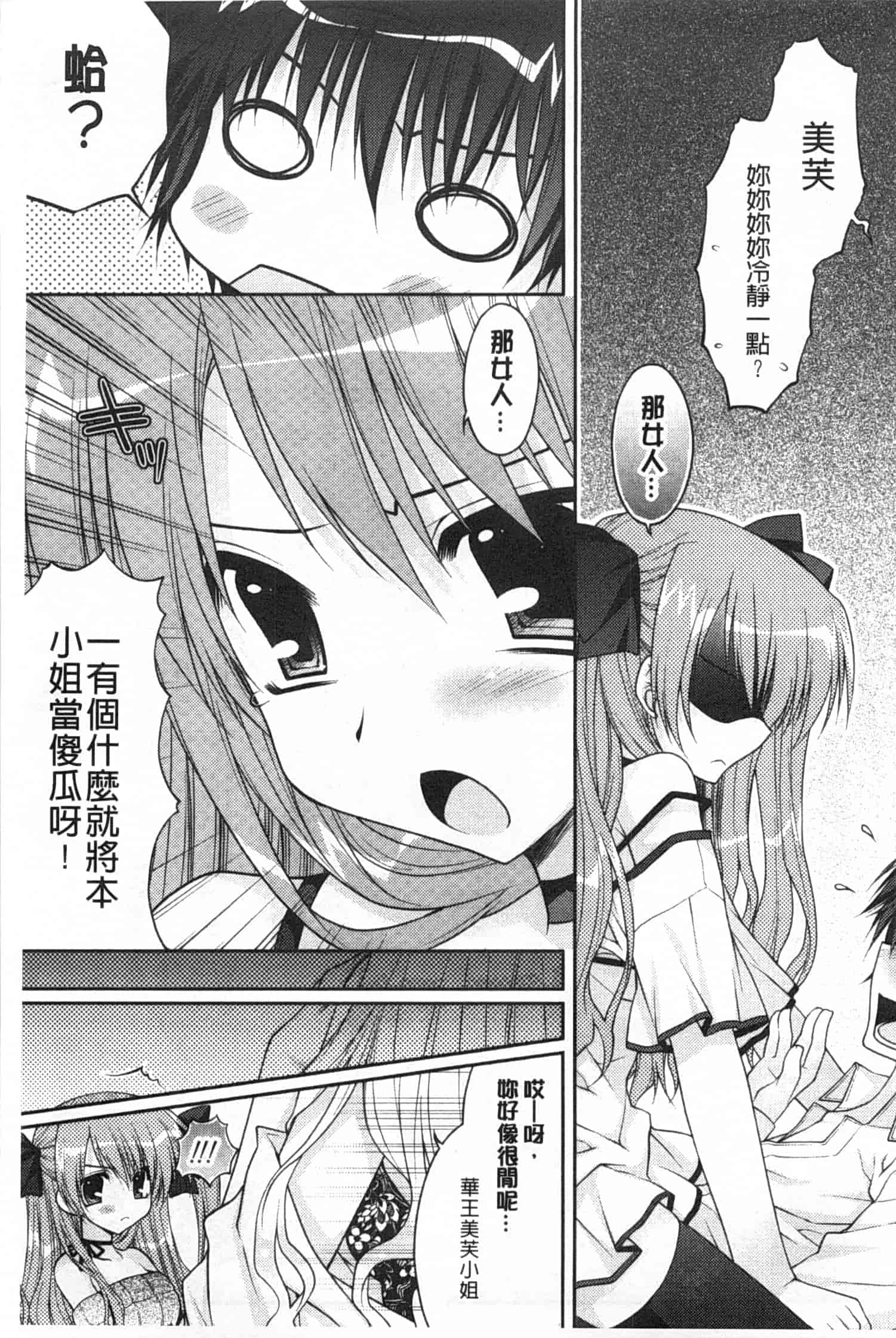 汉化版-[あらいぐま] ももいろみるく_第3集