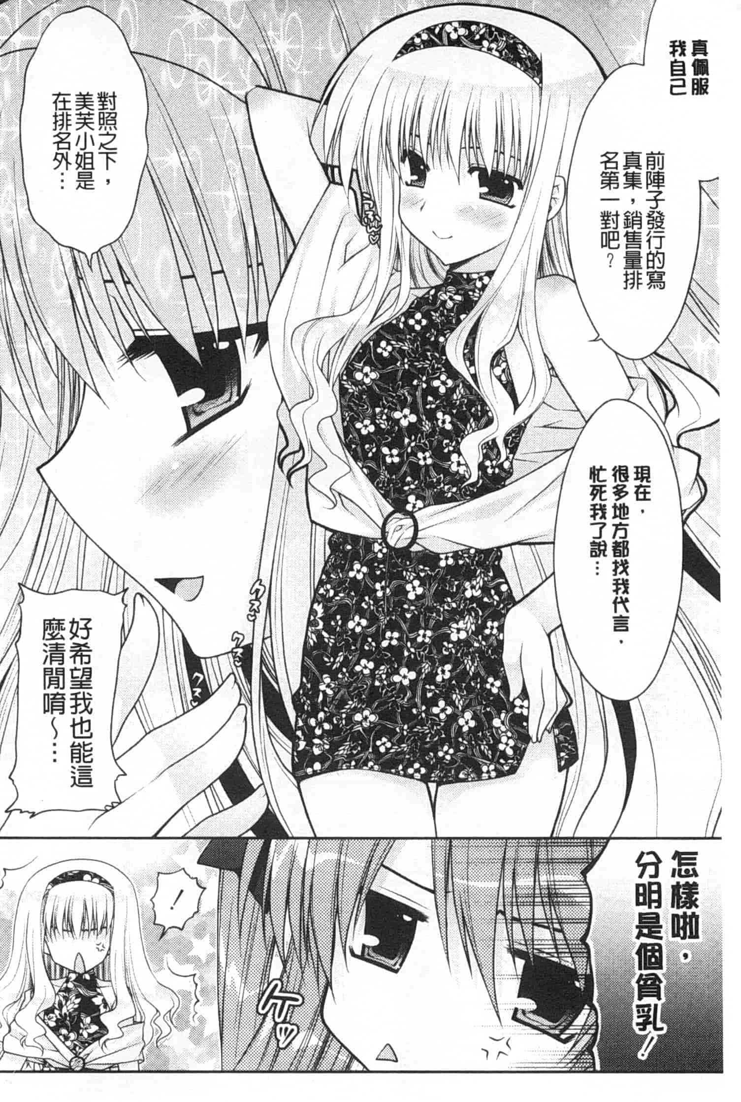 汉化版-[あらいぐま] ももいろみるく_第3集