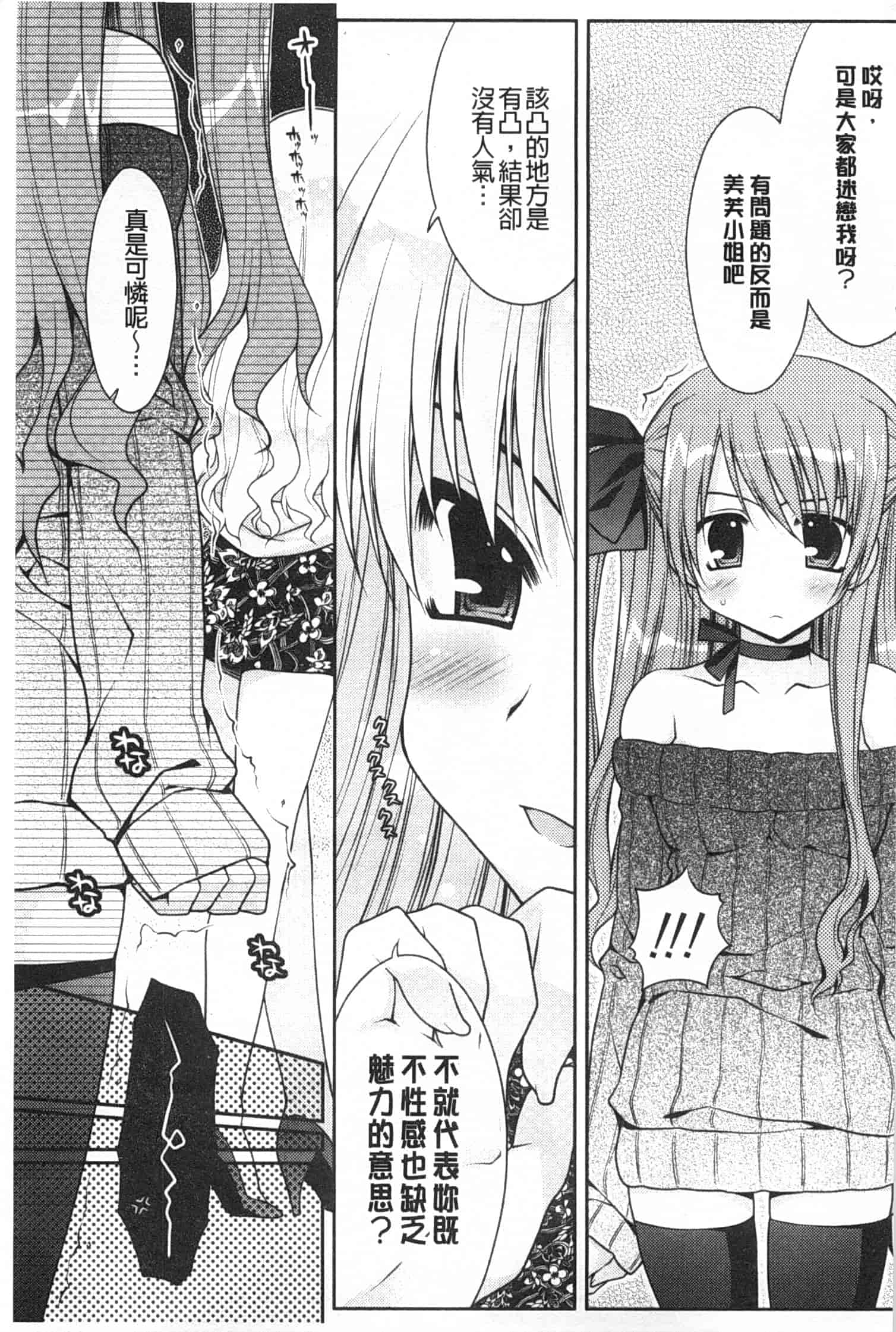 汉化版-[あらいぐま] ももいろみるく_第3集