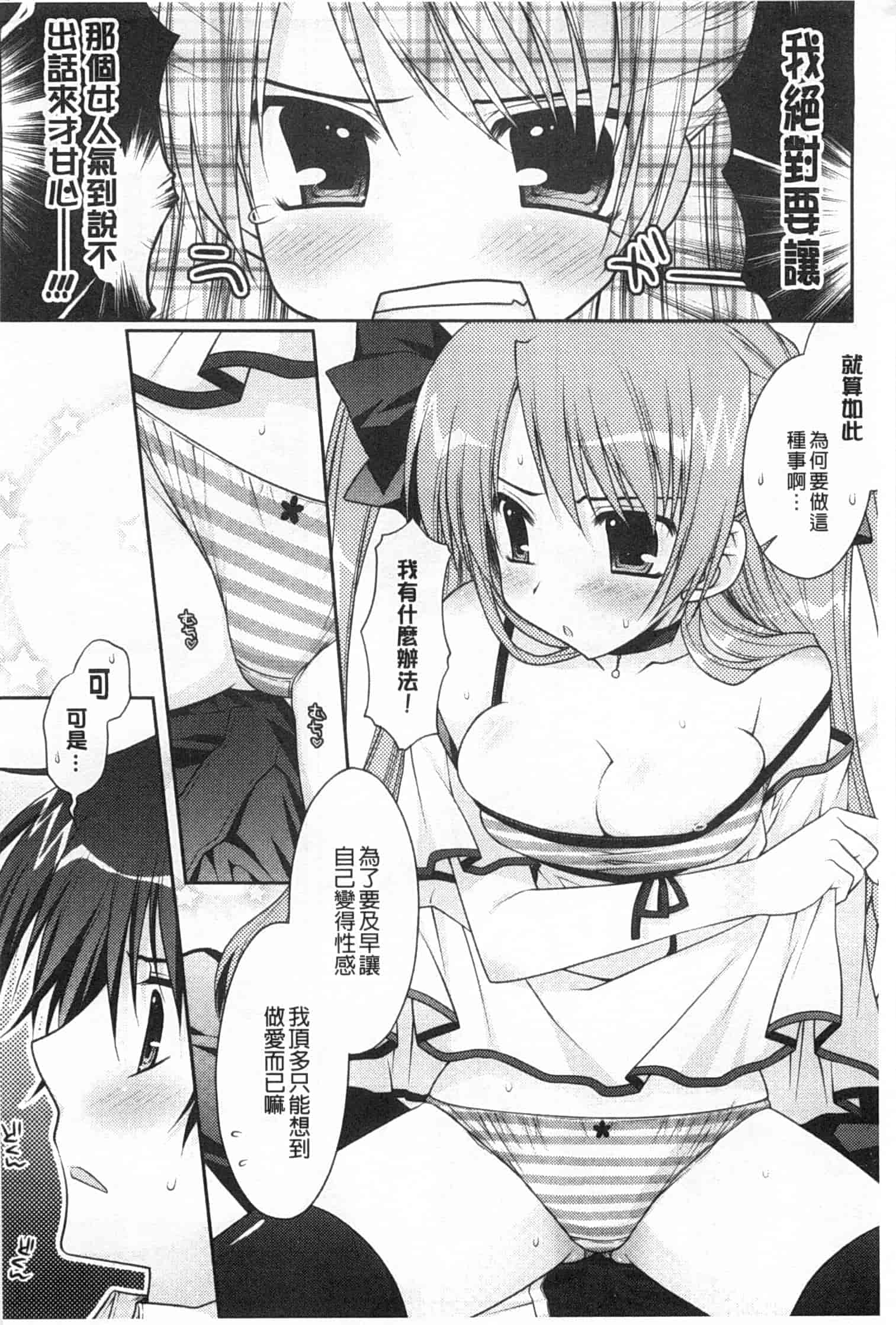 汉化版-[あらいぐま] ももいろみるく_第3集