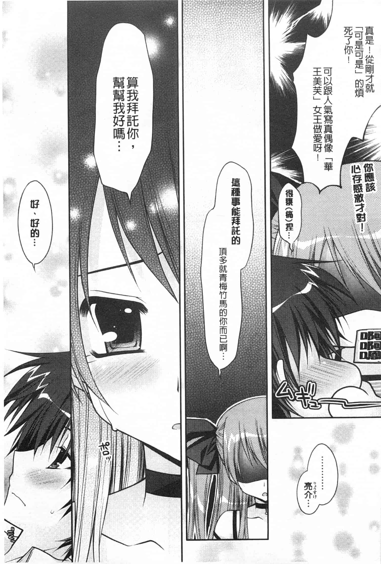 汉化版-[あらいぐま] ももいろみるく_第3集