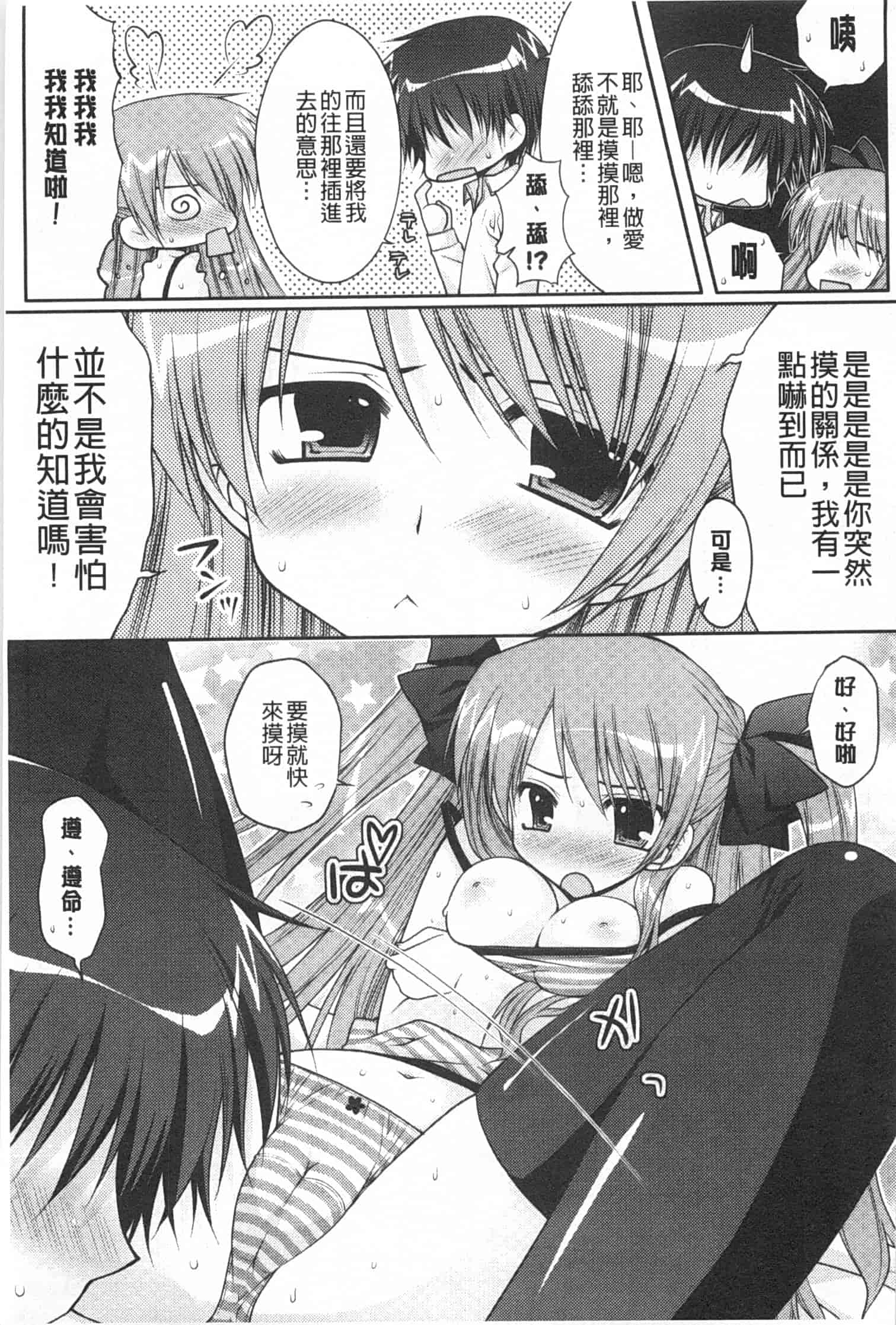 汉化版-[あらいぐま] ももいろみるく_第3集