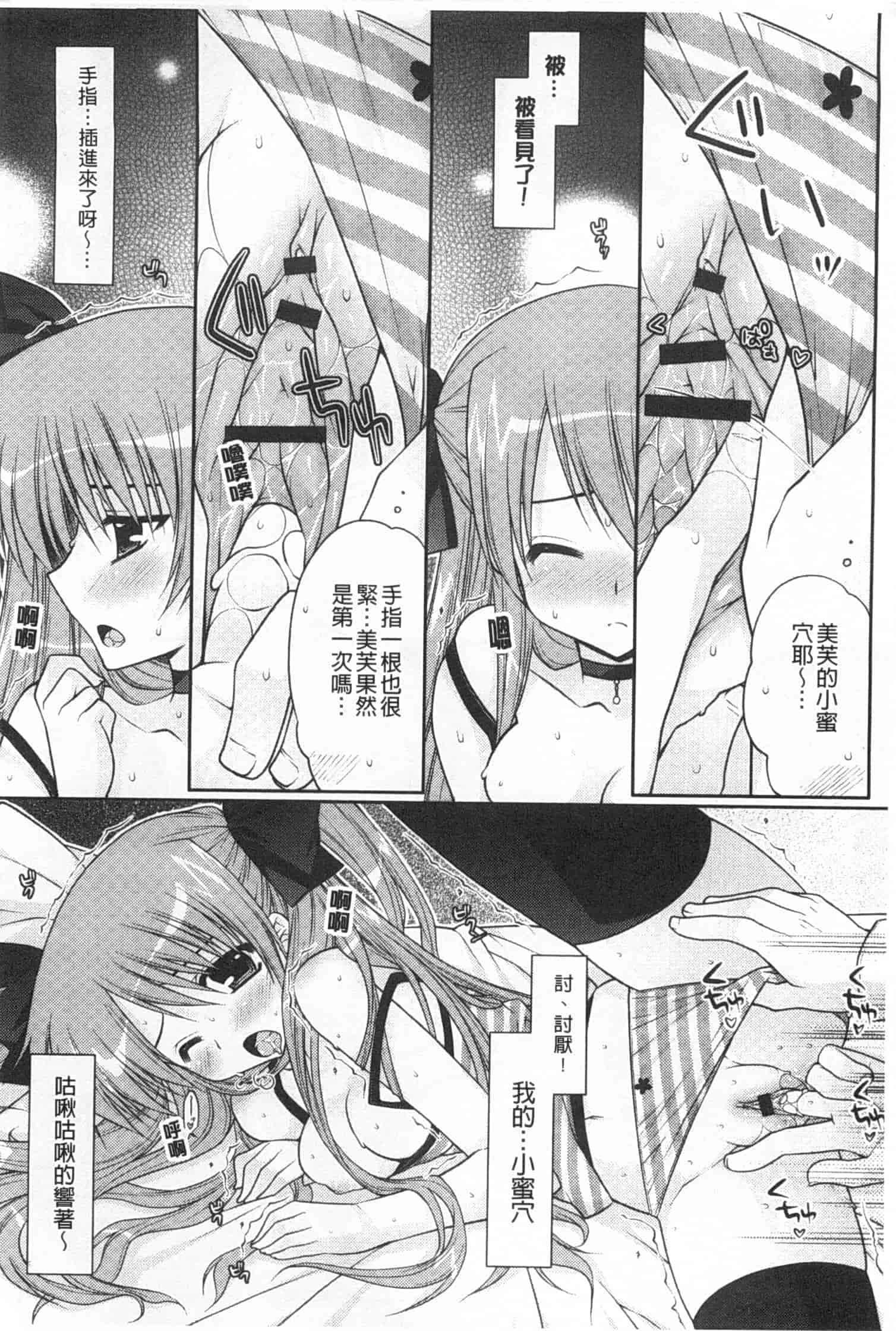 汉化版-[あらいぐま] ももいろみるく_第3集
