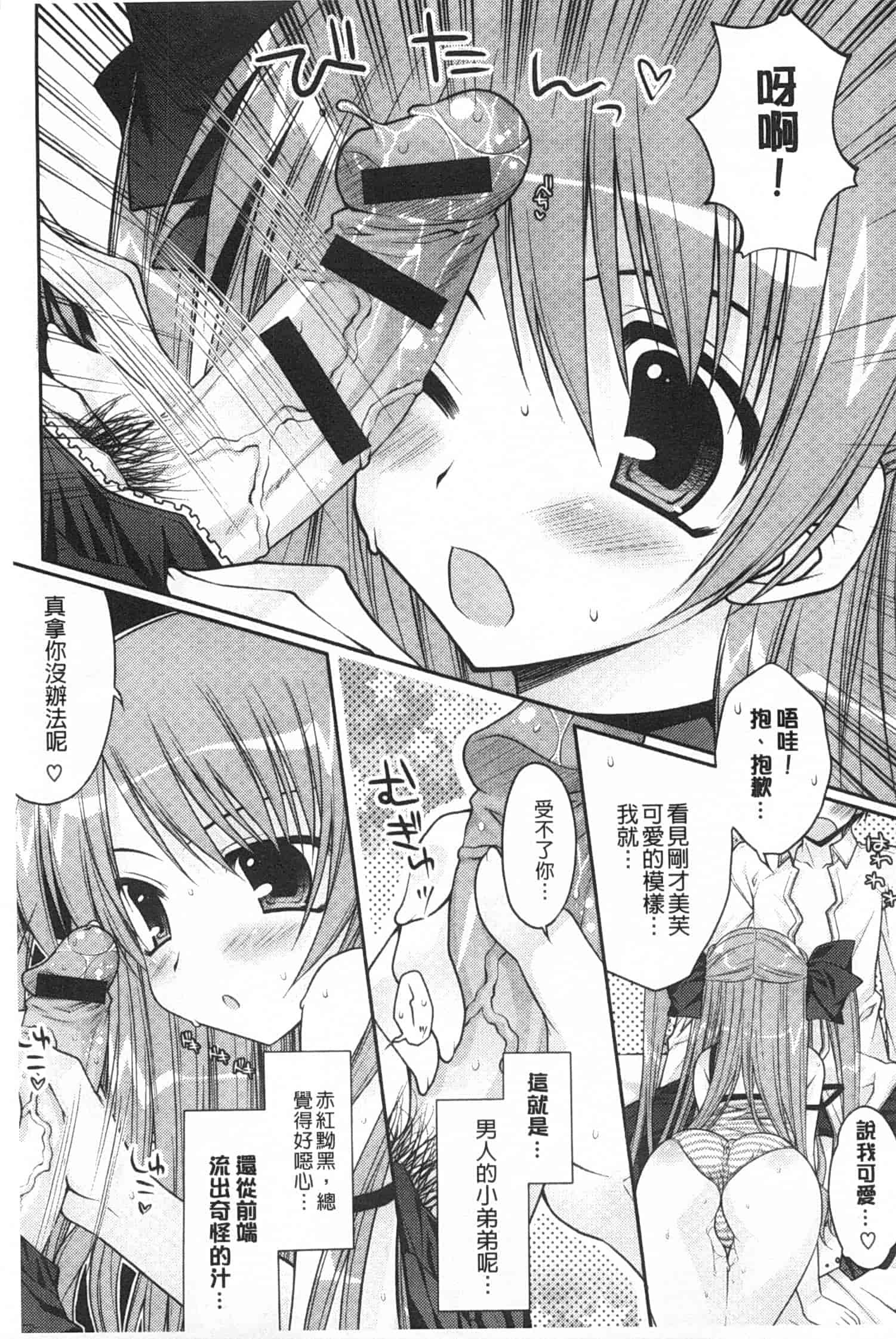 汉化版-[あらいぐま] ももいろみるく_第3集