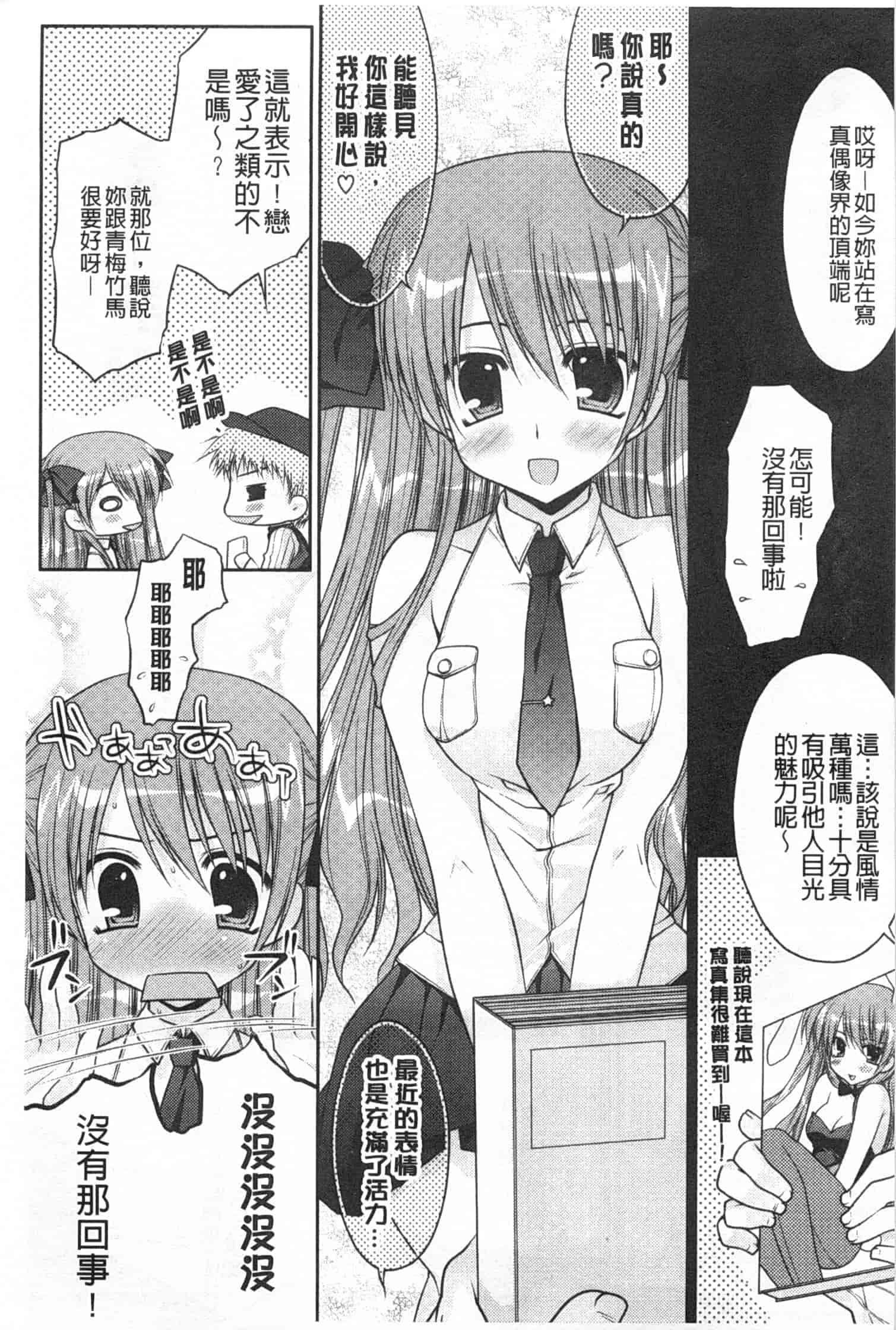 汉化版-[あらいぐま] ももいろみるく_第4集