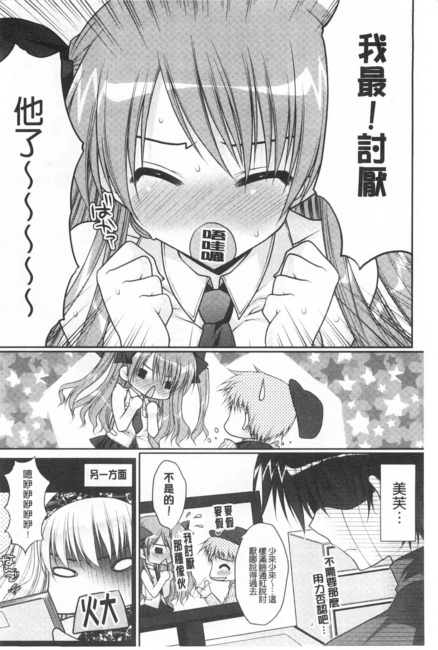 汉化版-[あらいぐま] ももいろみるく_第4集