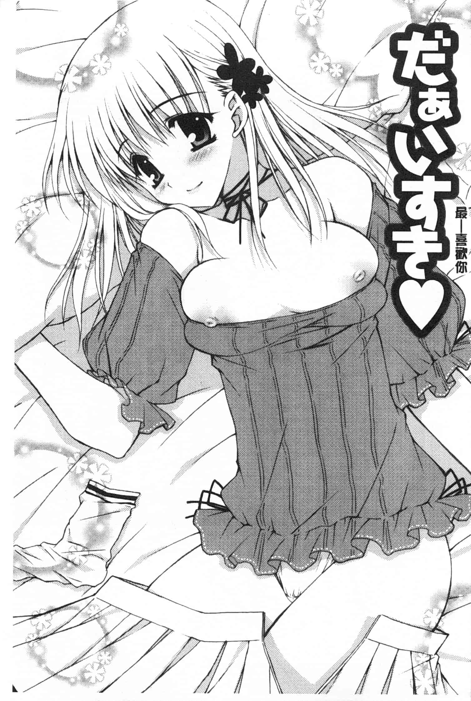 汉化版-[あらいぐま] ももいろみるく_第4集