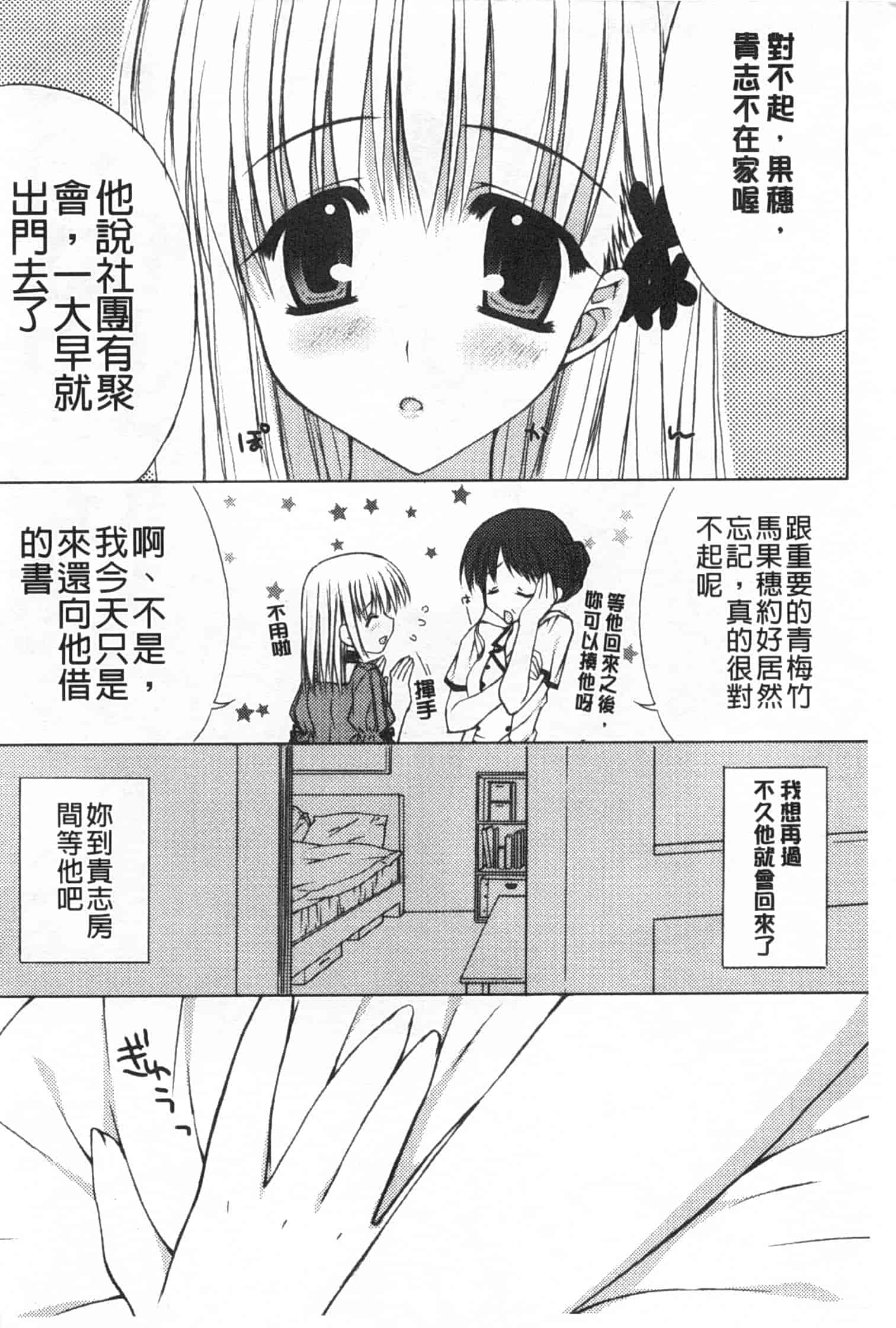 汉化版-[あらいぐま] ももいろみるく_第4集