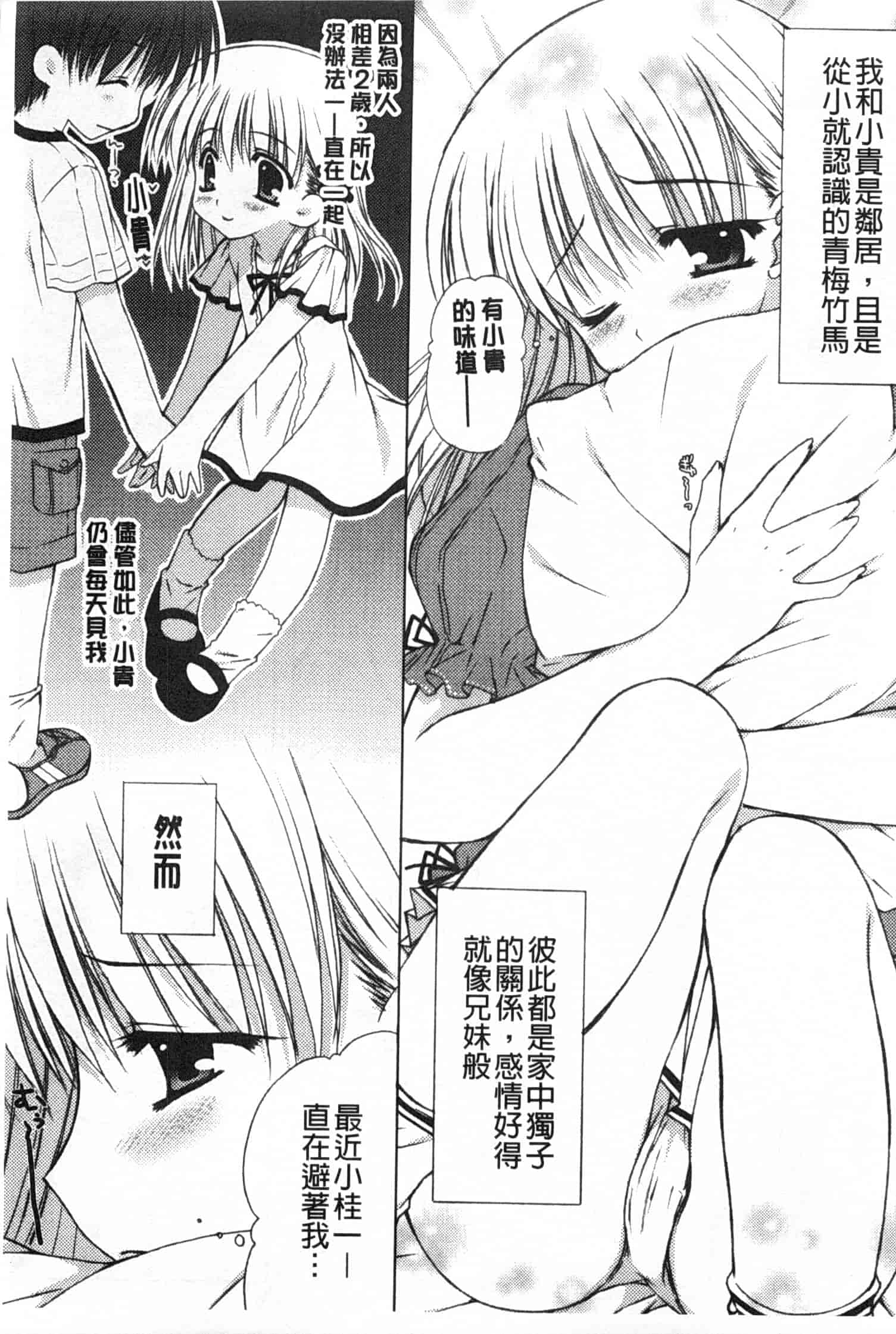 汉化版-[あらいぐま] ももいろみるく_第4集