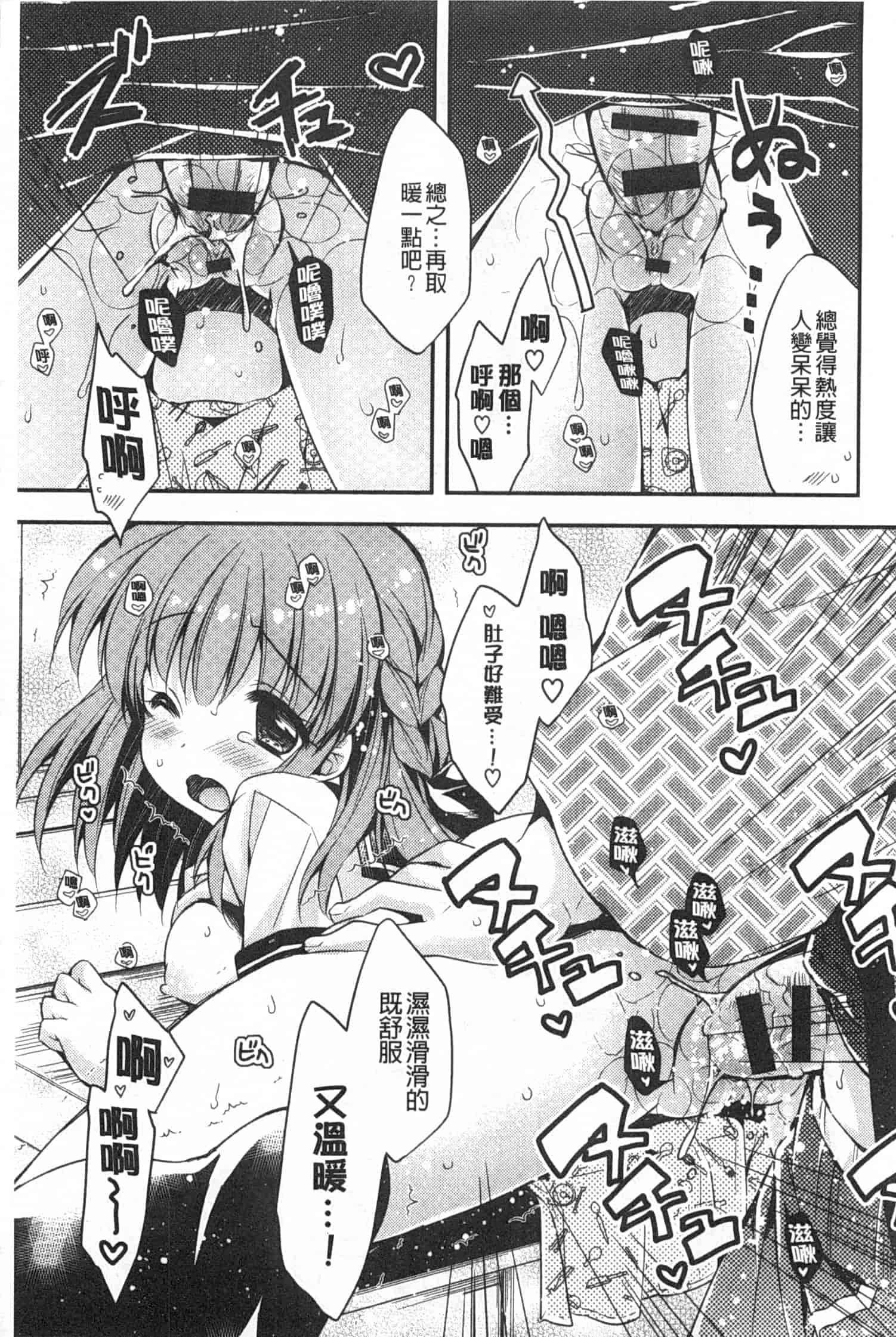 汉化版-[あらいぐま] ももいろみるく_第1集