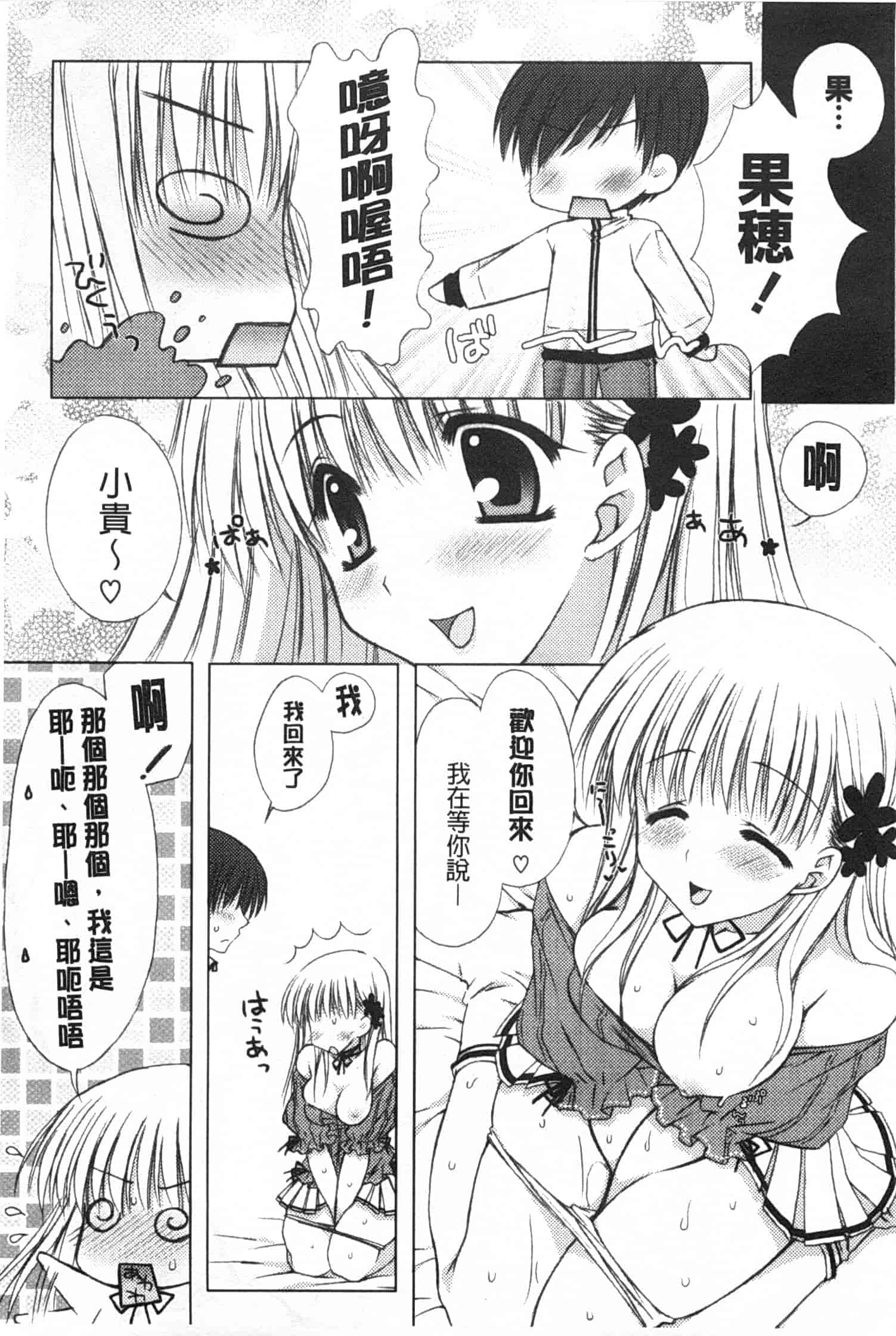 汉化版-[あらいぐま] ももいろみるく_第4集