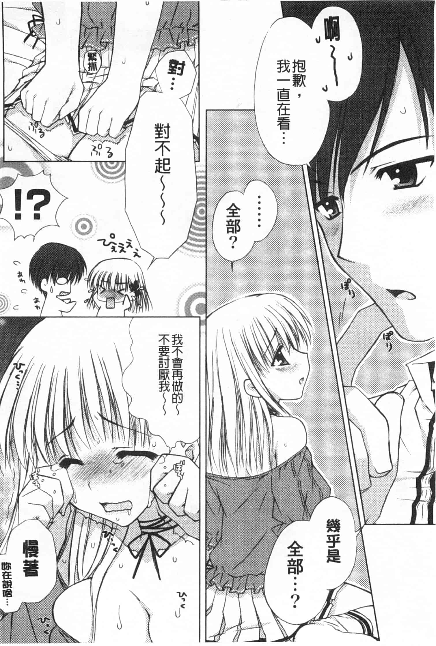 汉化版-[あらいぐま] ももいろみるく_第4集