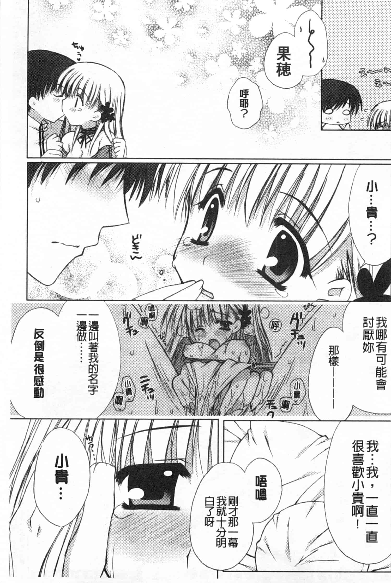 汉化版-[あらいぐま] ももいろみるく_第4集