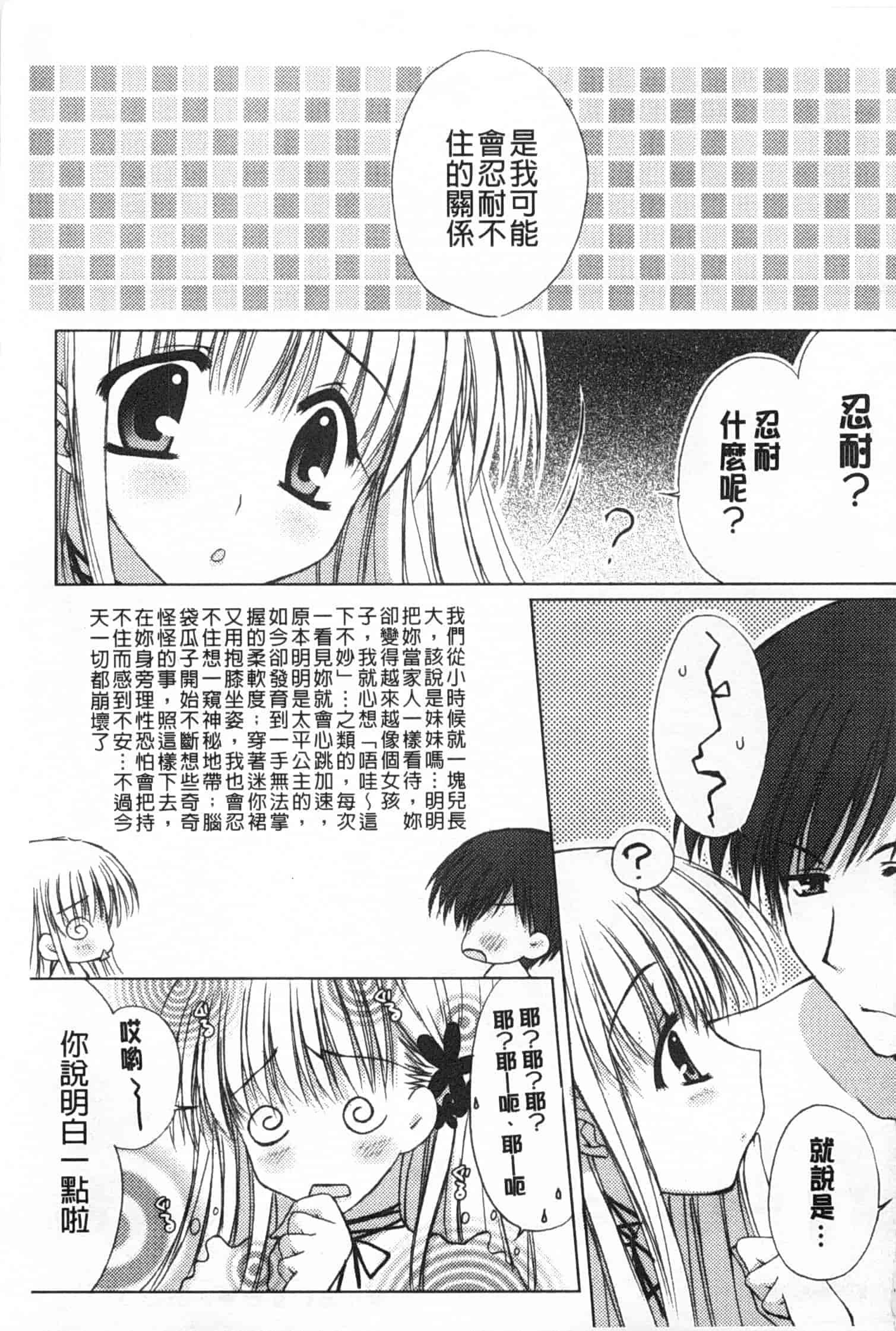 汉化版-[あらいぐま] ももいろみるく_第4集
