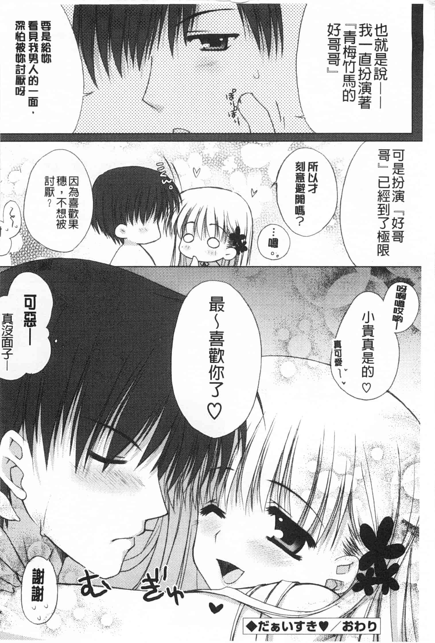 汉化版-[あらいぐま] ももいろみるく_第4集
