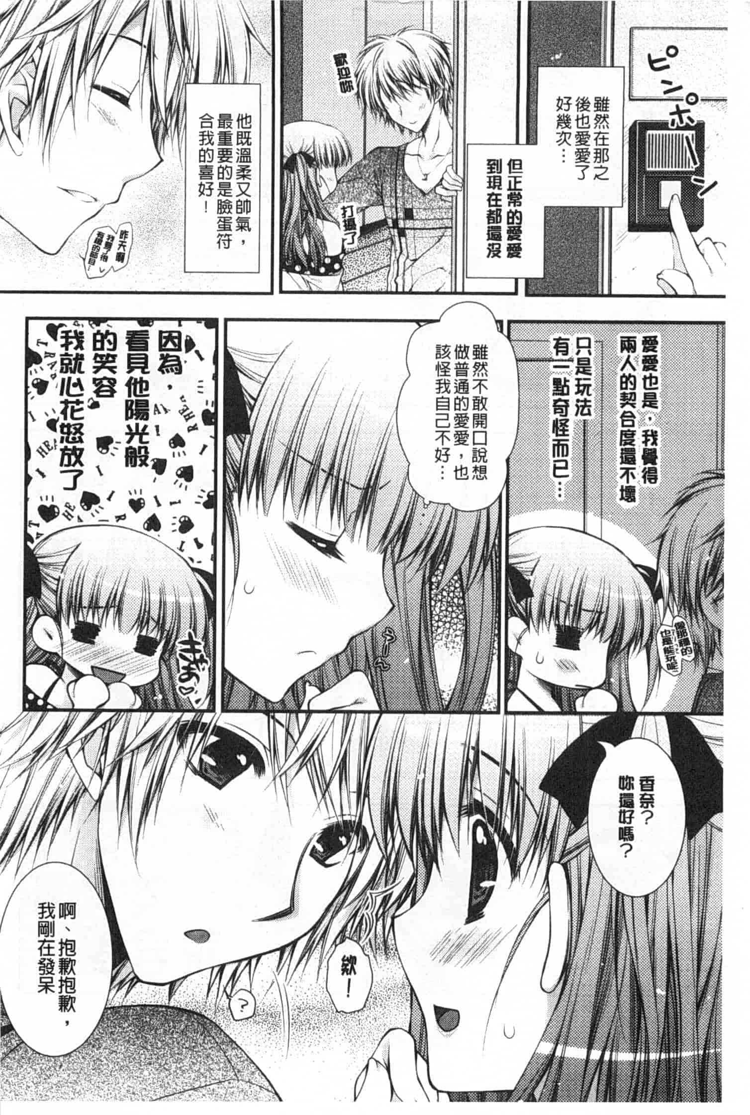 汉化版-[あらいぐま] ももいろみるく_第4集
