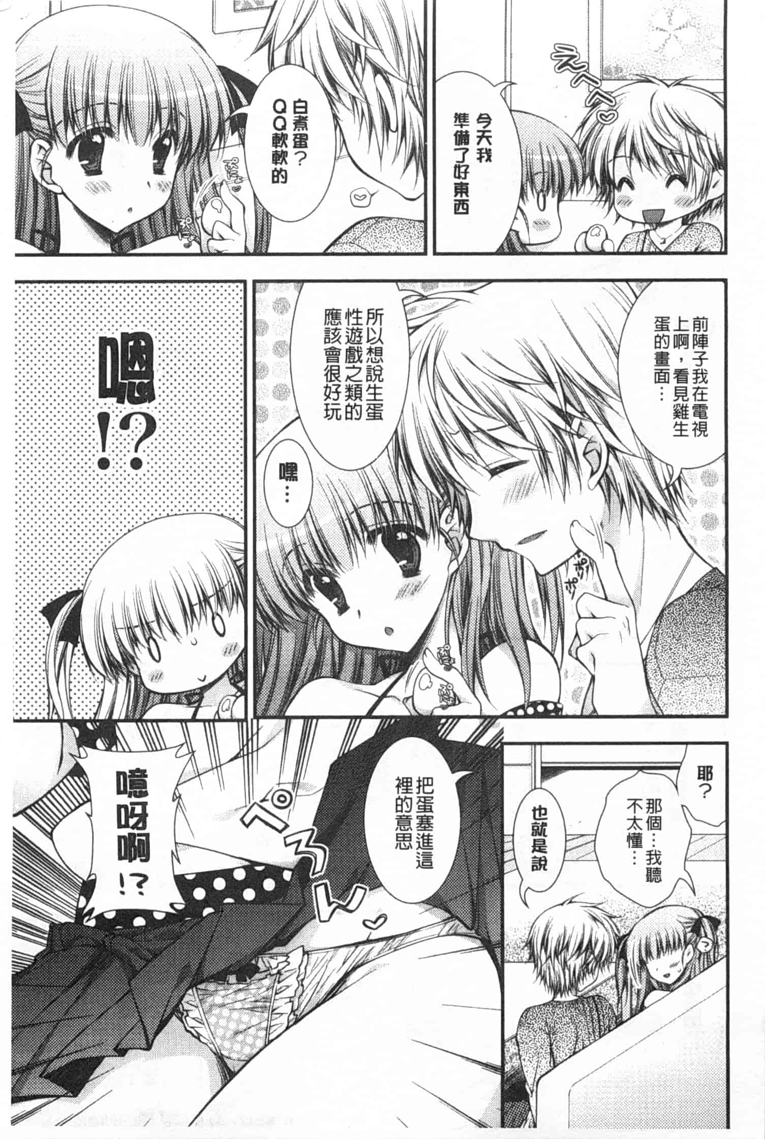 汉化版-[あらいぐま] ももいろみるく_第4集