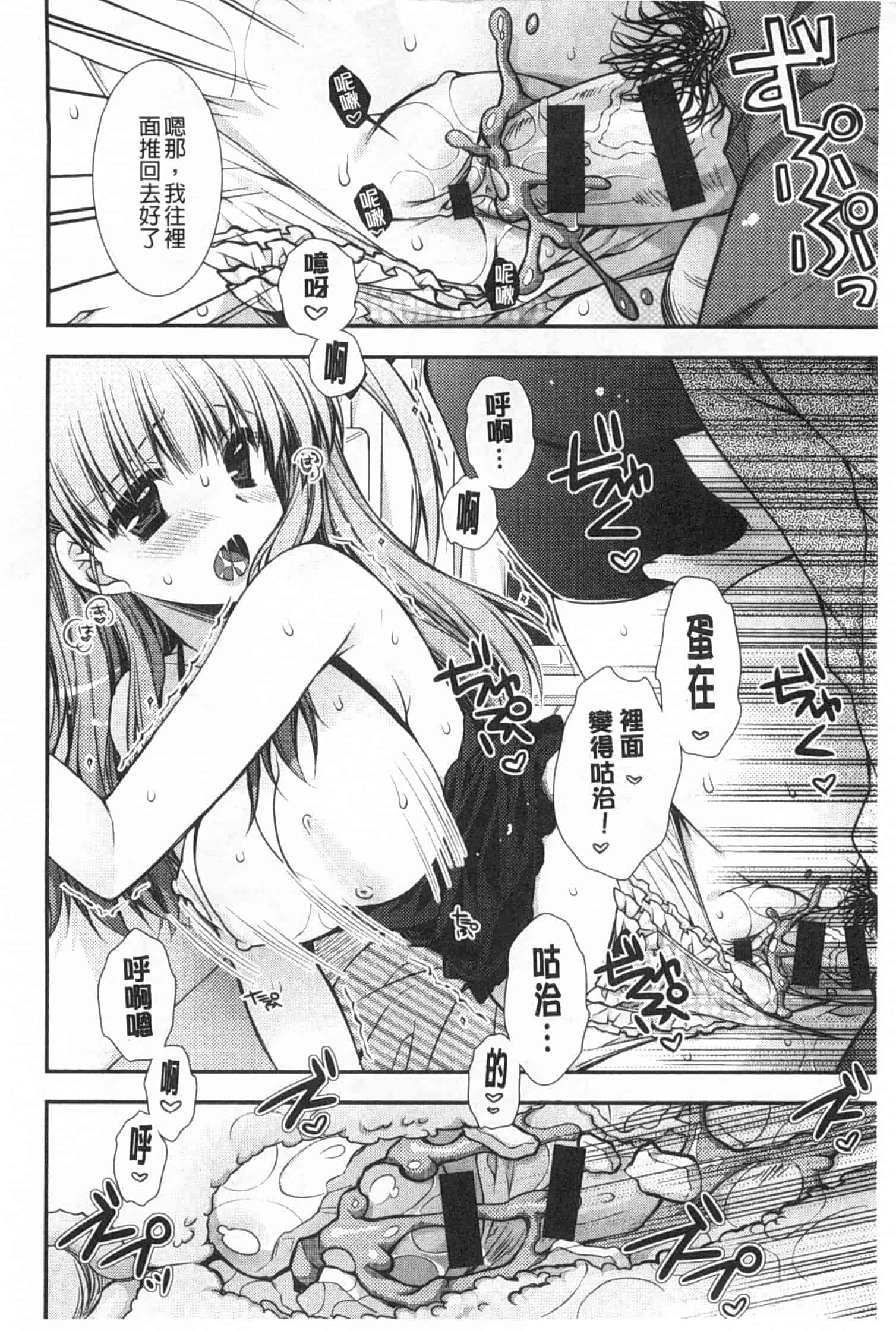 汉化版-[あらいぐま] ももいろみるく_第5集