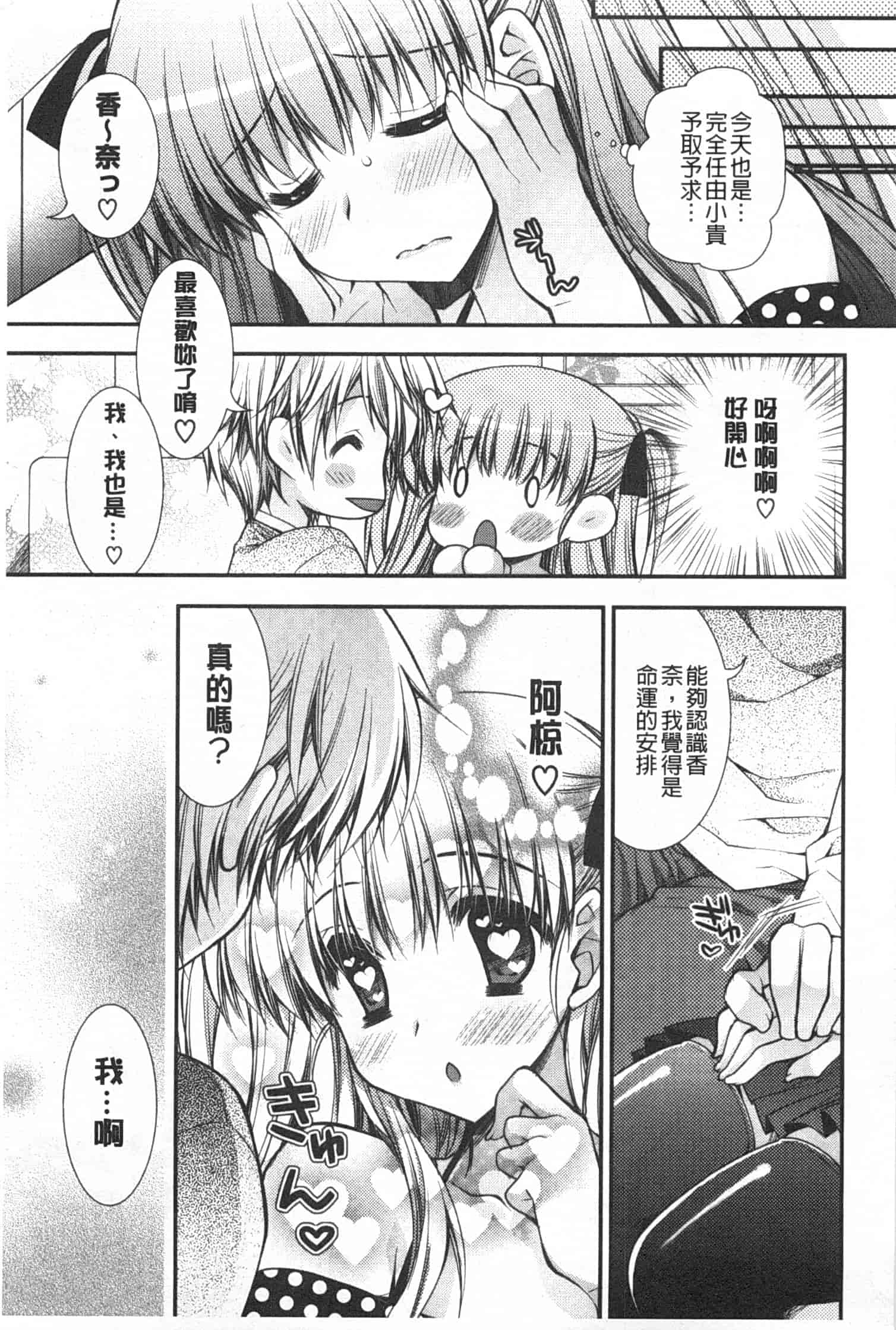 汉化版-[あらいぐま] ももいろみるく_第5集