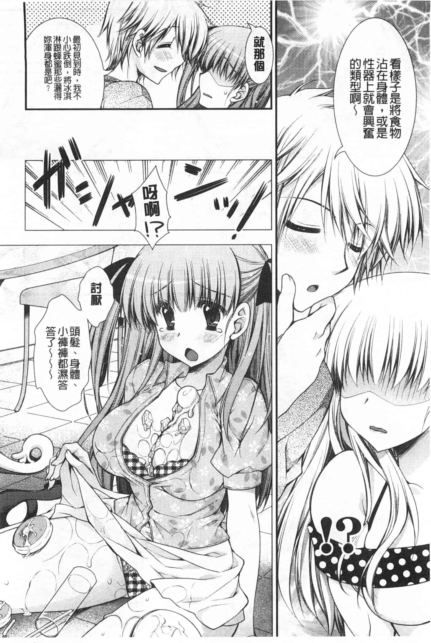 汉化版-[あらいぐま] ももいろみるく_第5集