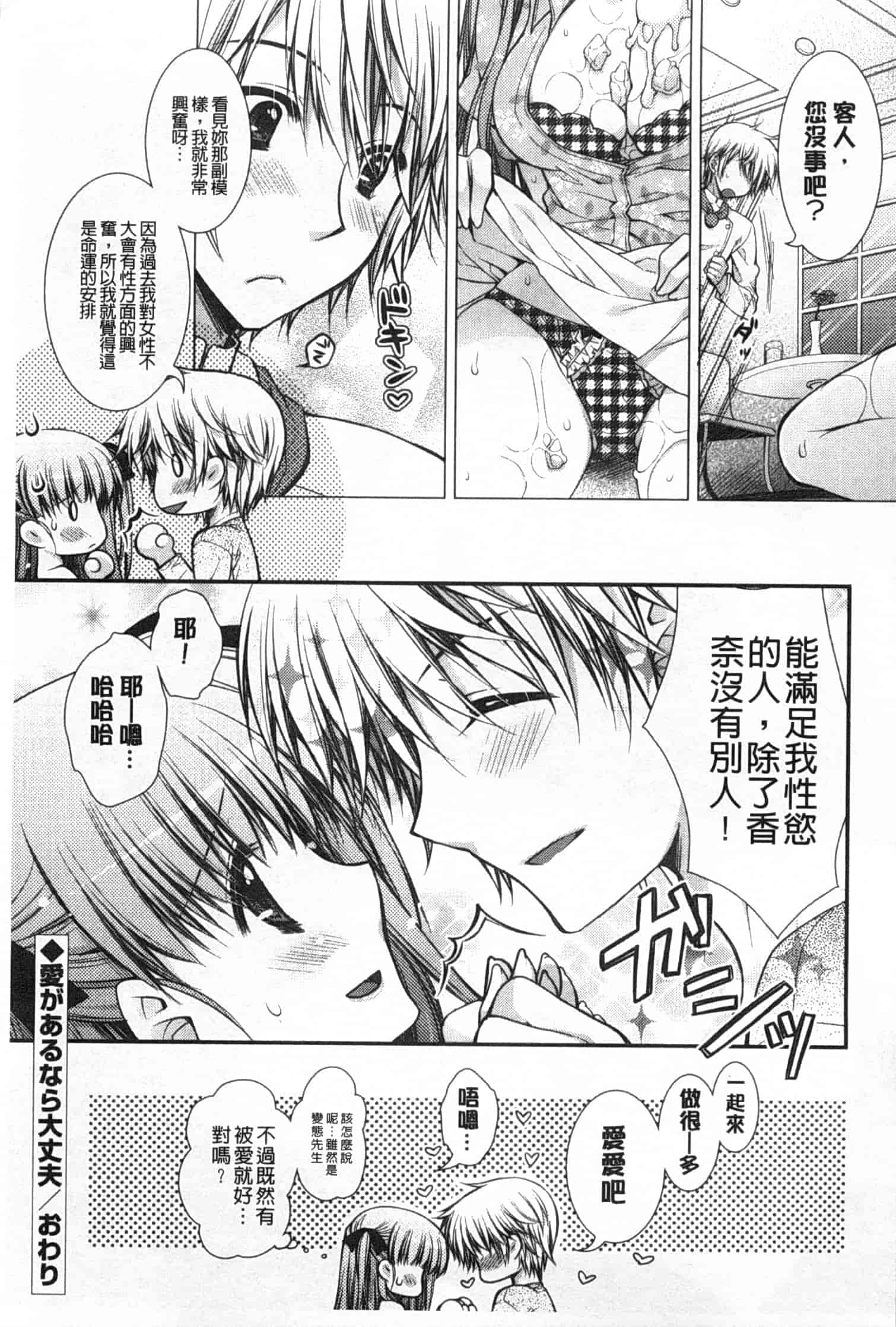 汉化版-[あらいぐま] ももいろみるく_第5集