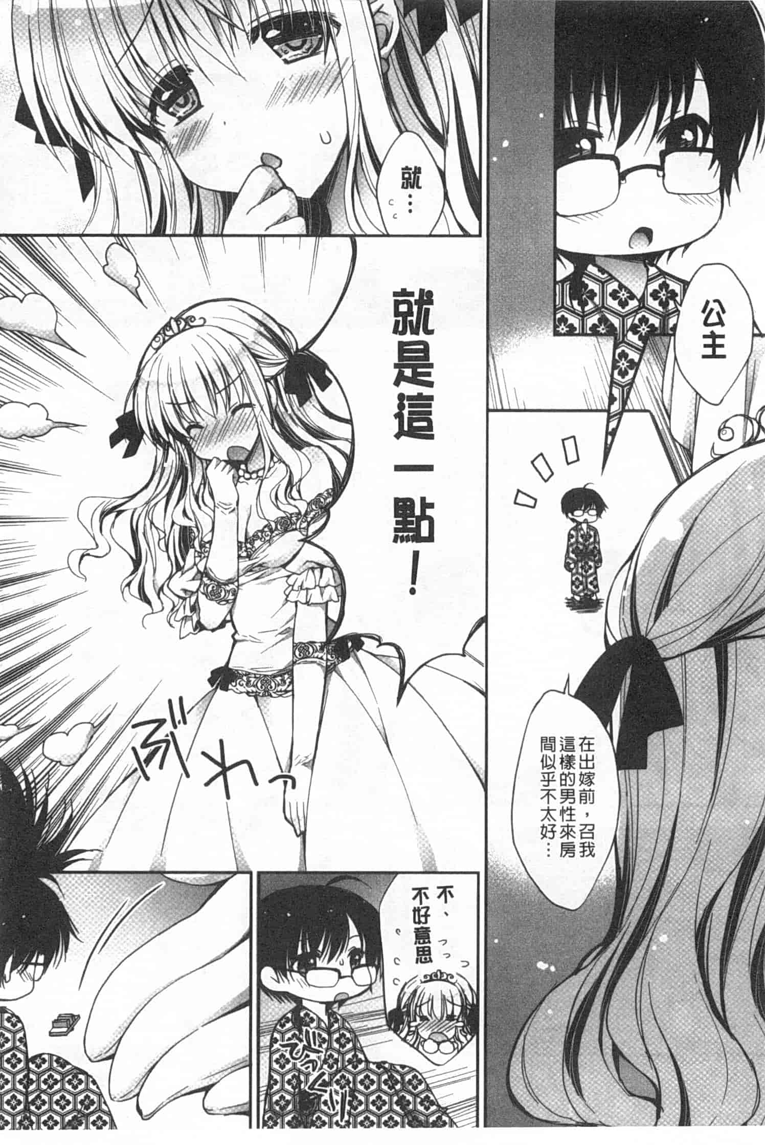 汉化版-[あらいぐま] ももいろみるく_第5集