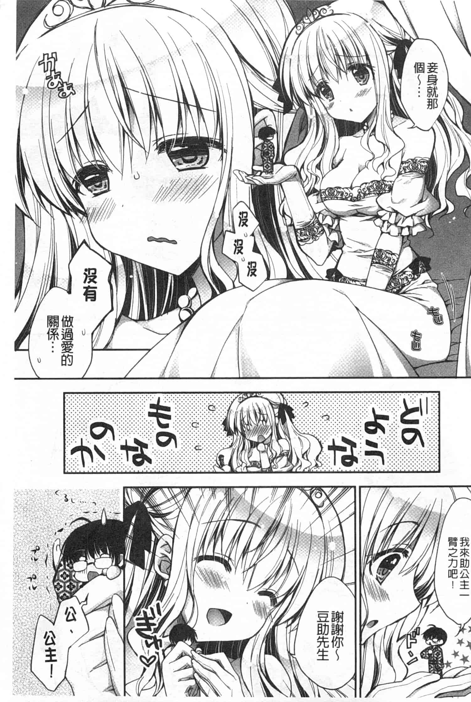 汉化版-[あらいぐま] ももいろみるく_第5集
