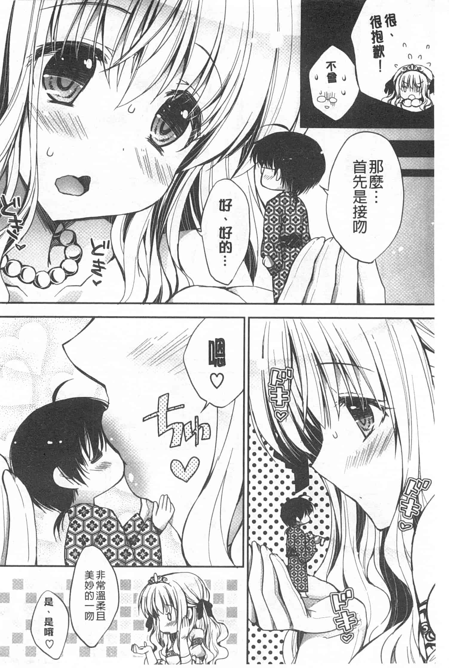 汉化版-[あらいぐま] ももいろみるく_第5集