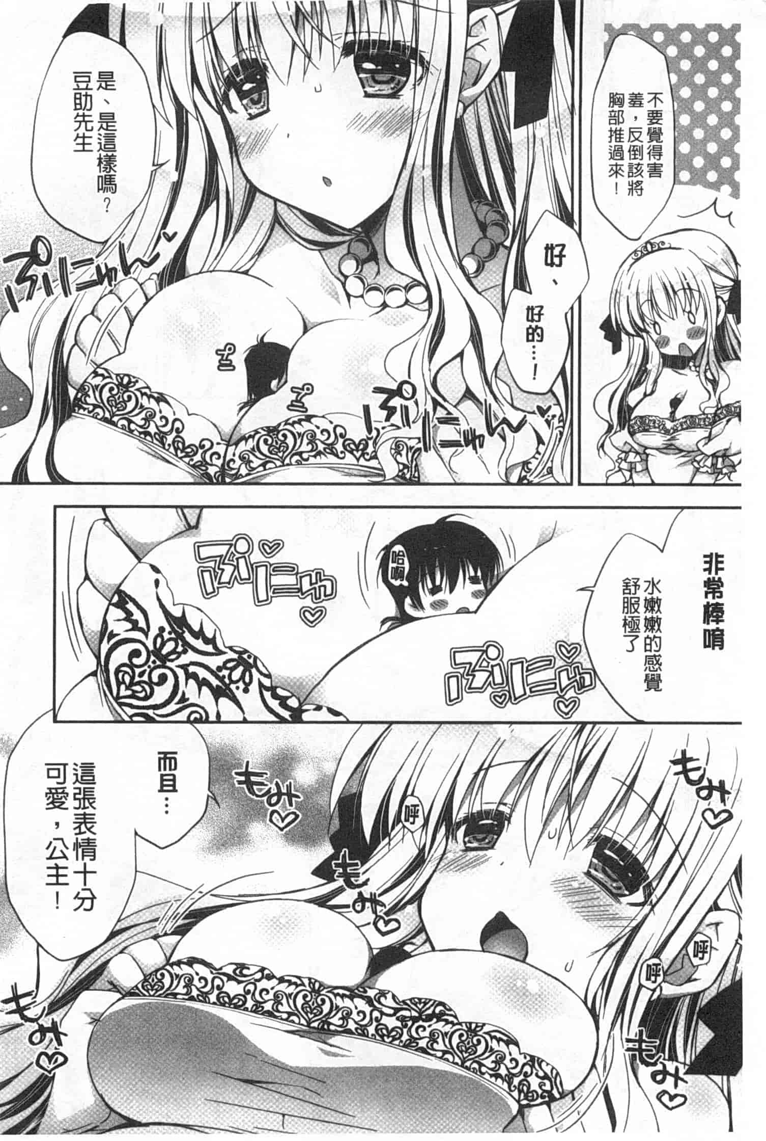 汉化版-[あらいぐま] ももいろみるく_第5集