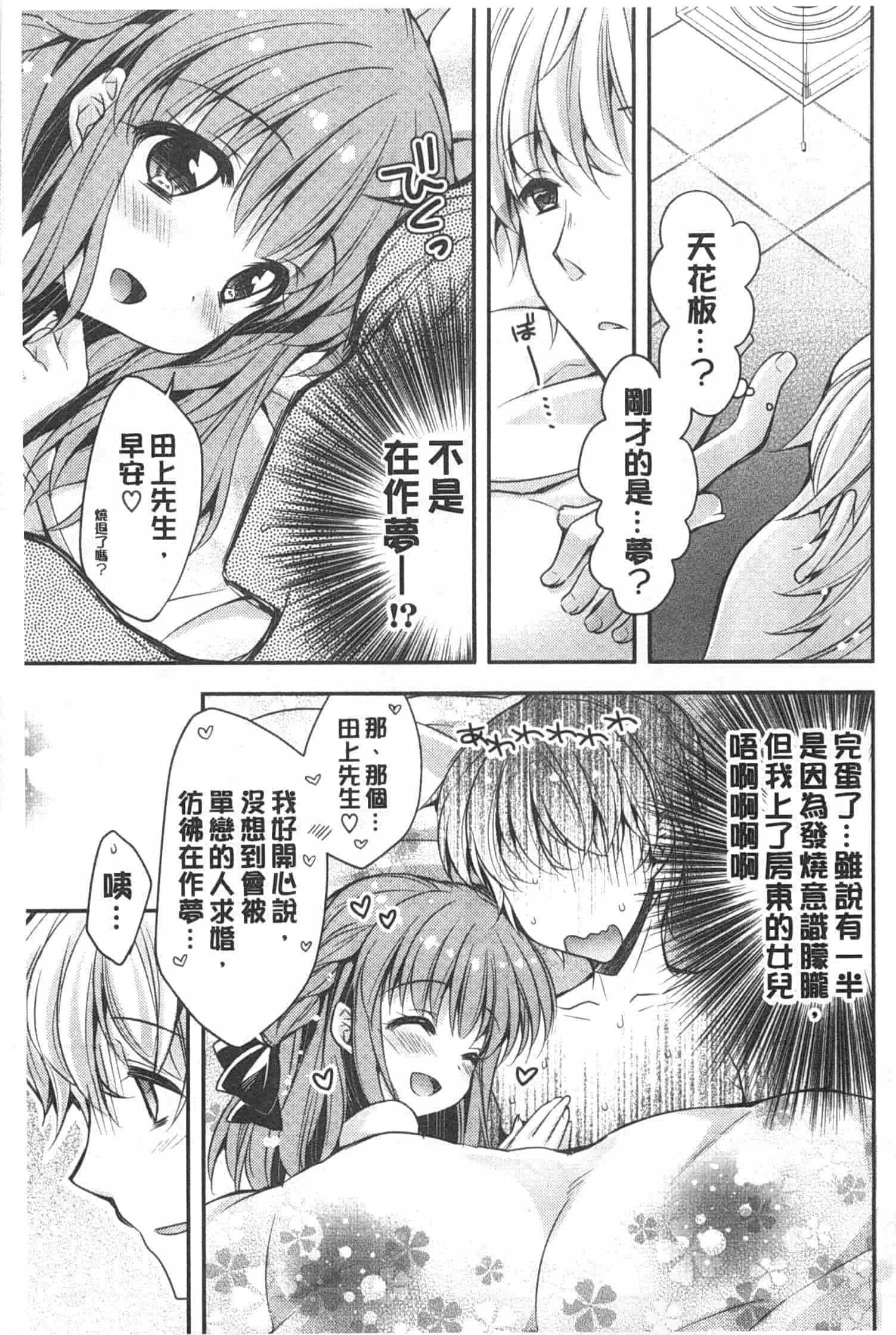 汉化版-[あらいぐま] ももいろみるく_第1集