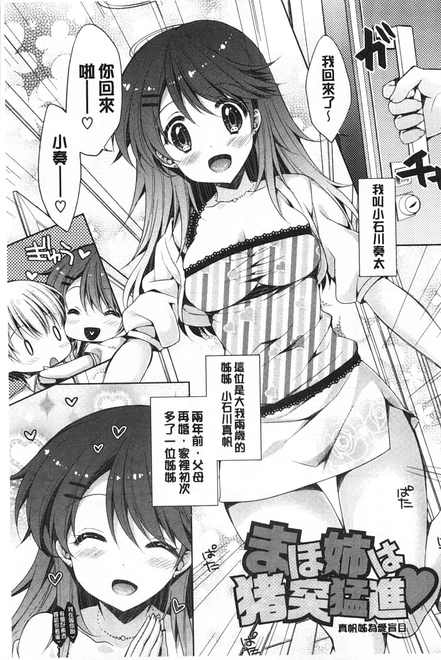 汉化版-[あらいぐま] ももいろみるく_第1集