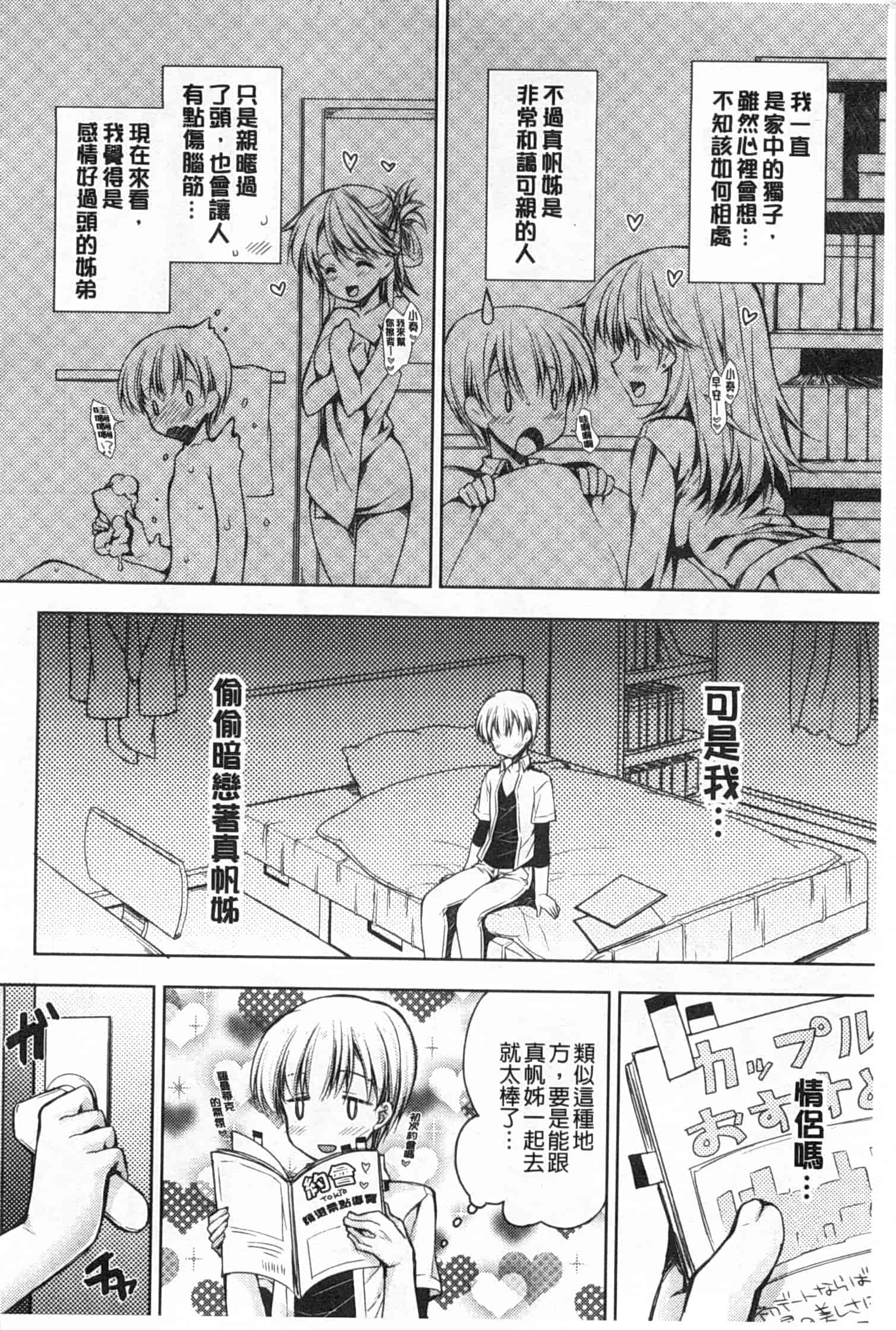 汉化版-[あらいぐま] ももいろみるく_第1集