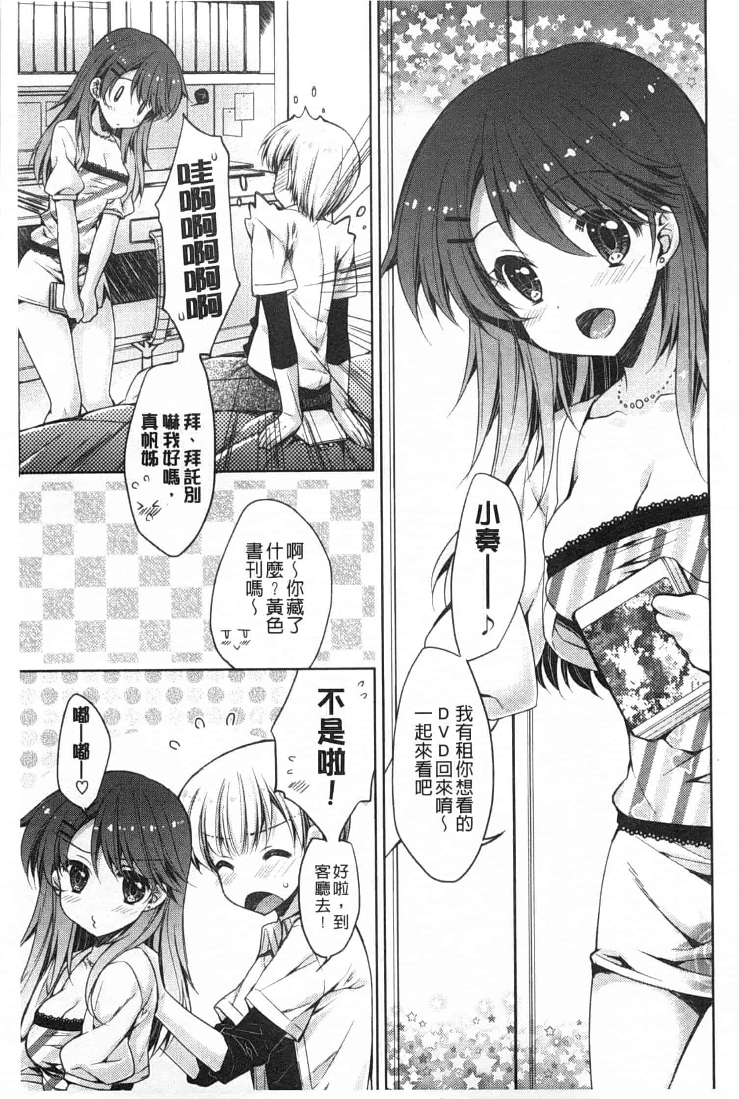 汉化版-[あらいぐま] ももいろみるく_第1集