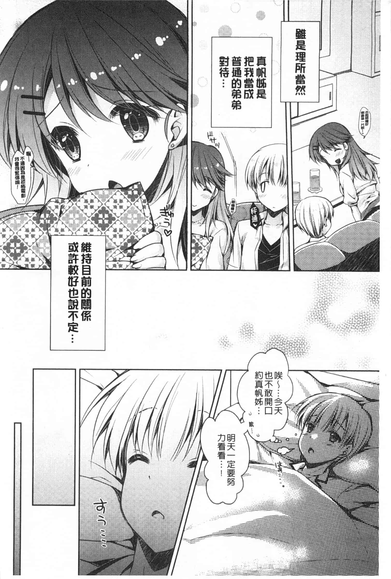 汉化版-[あらいぐま] ももいろみるく_第1集