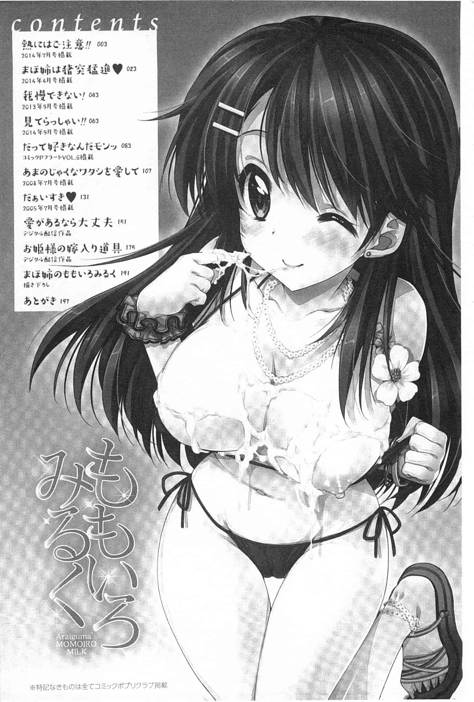 汉化版-[あらいぐま] ももいろみるく_第1集