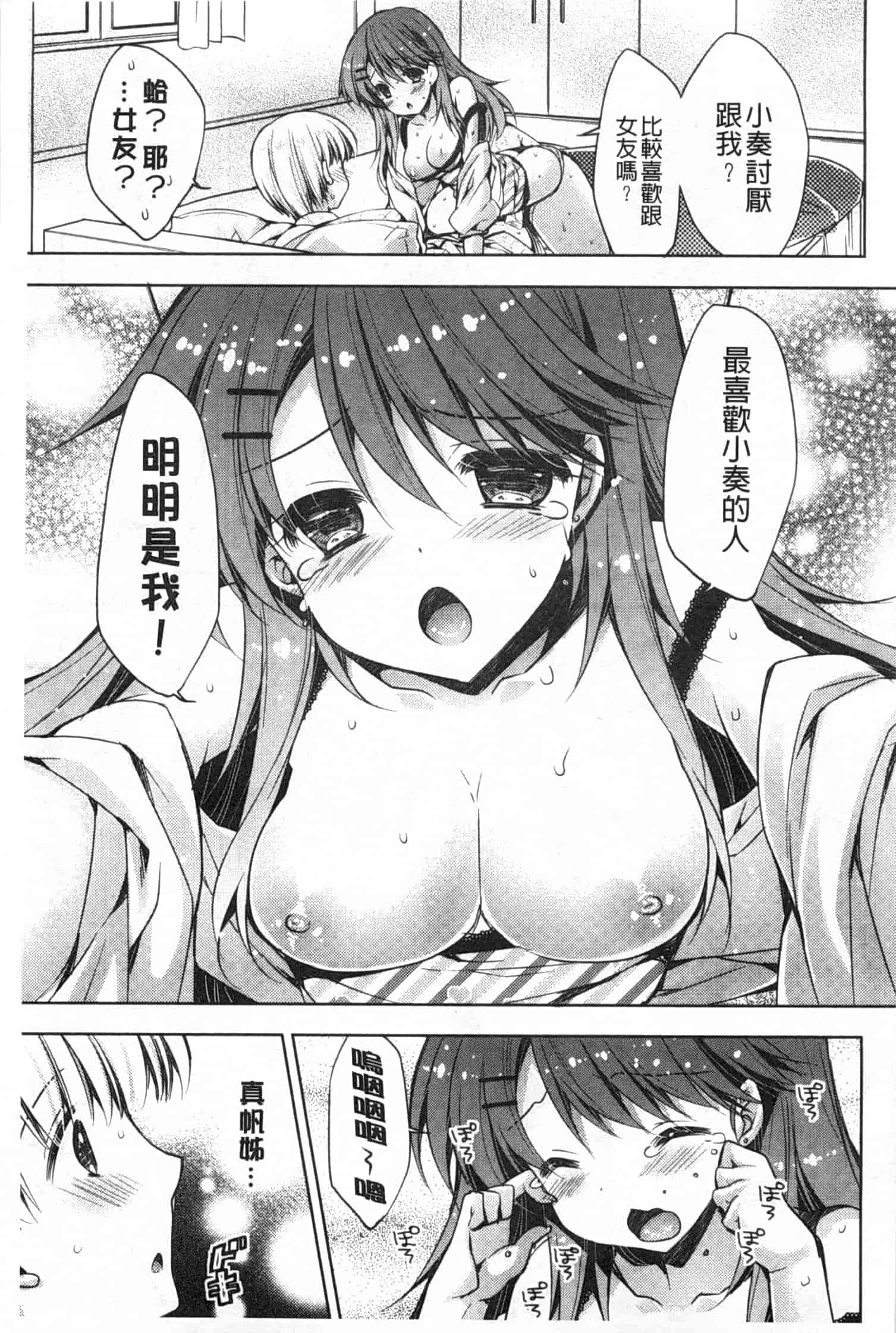 汉化版-[あらいぐま] ももいろみるく_第1集