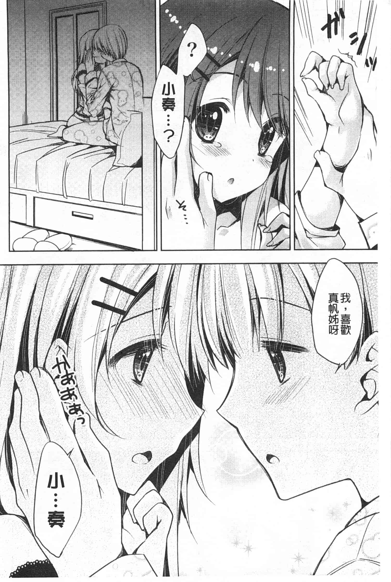 汉化版-[あらいぐま] ももいろみるく_第1集