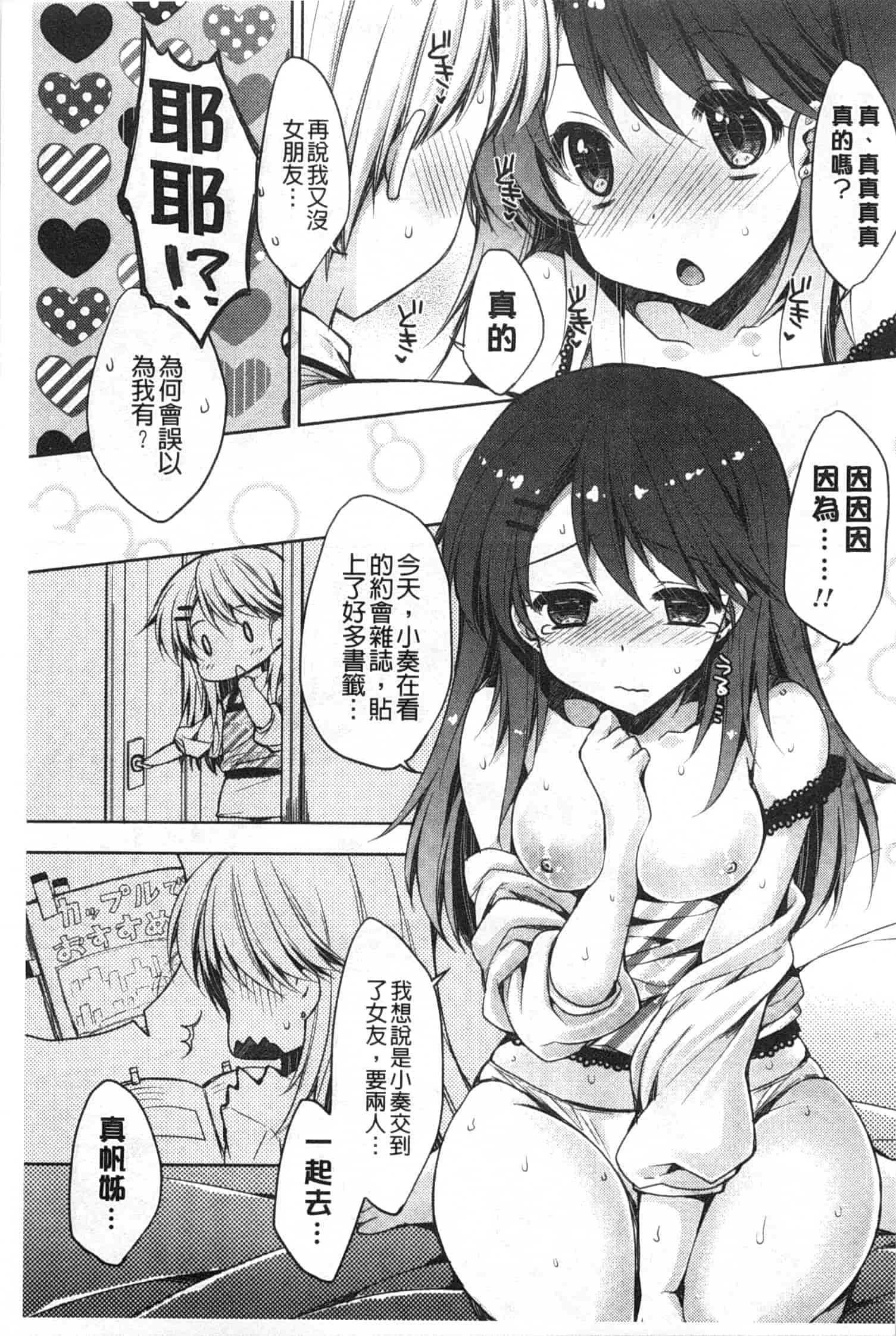 汉化版-[あらいぐま] ももいろみるく_第1集